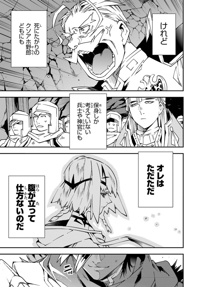 勇者刑に処す 懲罰勇者9004隊刑務記録 第9話 - Page 11