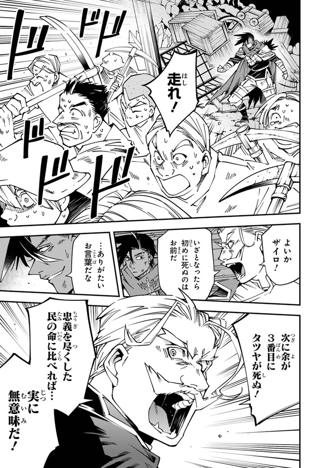 勇者刑に処す 懲罰勇者9004隊刑務記録 第9話 - Page 23