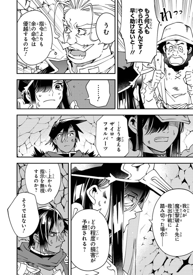 勇者刑に処す 懲罰勇者9004隊刑務記録 第9話 - Page 4