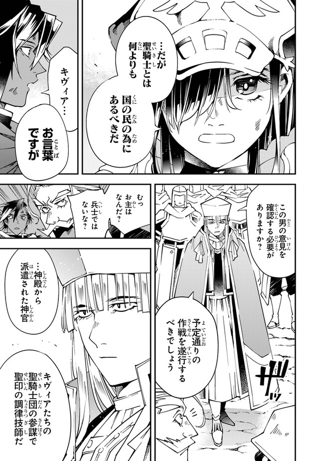 勇者刑に処す 懲罰勇者9004隊刑務記録 第9話 - Page 5