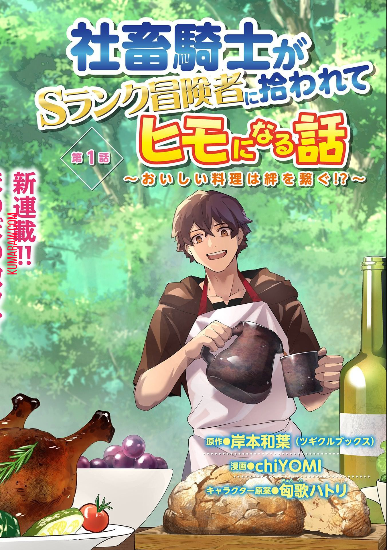 社畜騎士がSランク冒険者に拾われてヒモになる話～おいしい料理は絆を繋ぐ!?～ 社畜騎士がSランク冒険者に拾われてヒモになる話 第1話 - Page 2