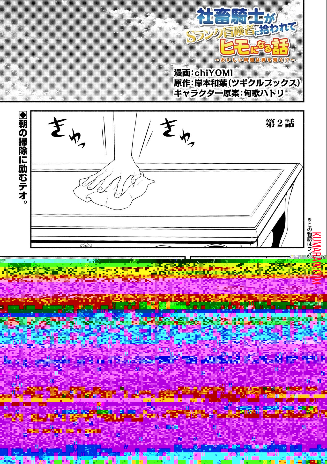 社畜騎士がSランク冒険者に拾われてヒモになる話～おいしい料理は絆を繋ぐ!?～ 社畜騎士がSランク冒険者に拾われてヒモになる話 第2話 - Page 1