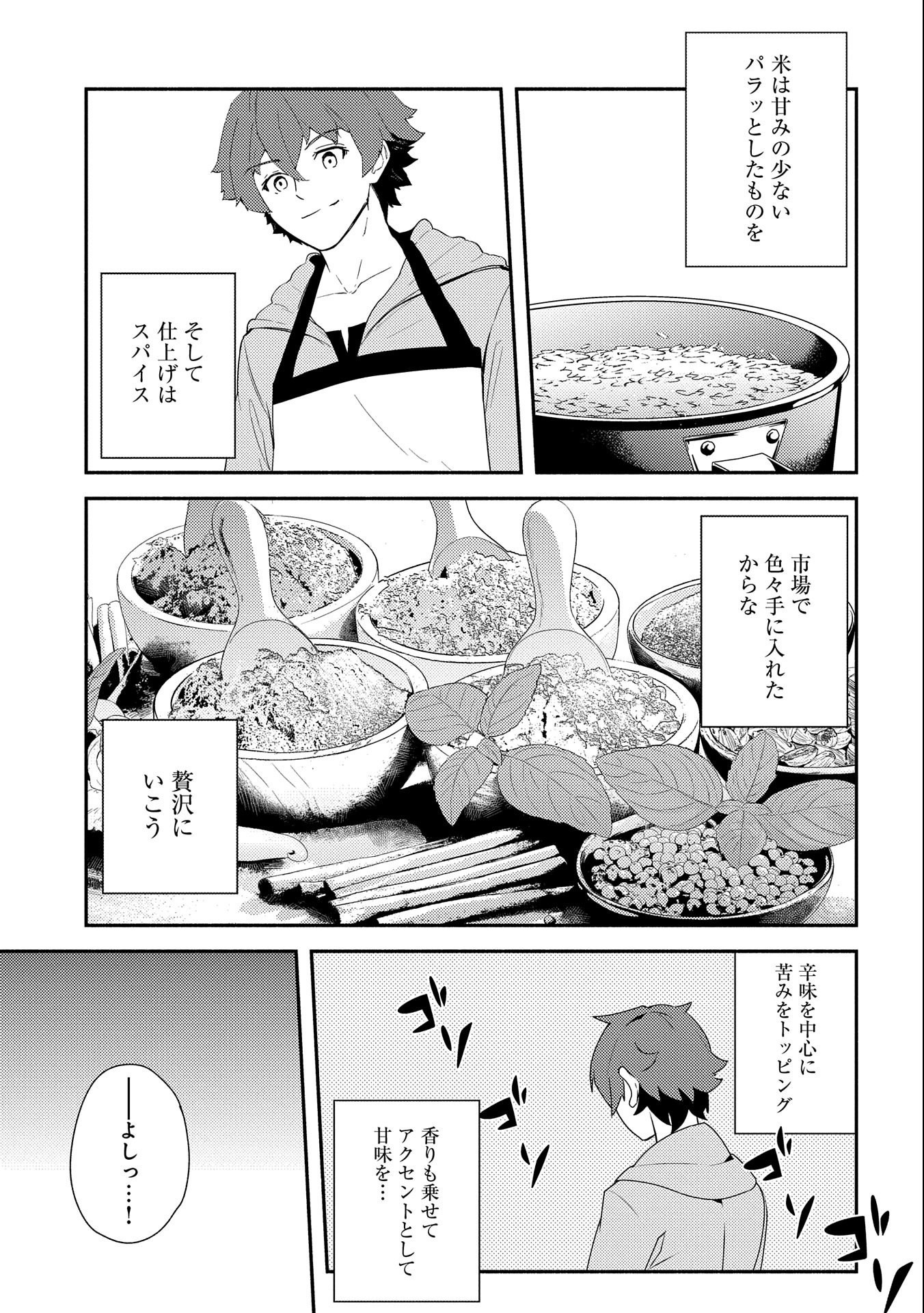 社畜騎士がSランク冒険者に拾われてヒモになる話～おいしい料理は絆を繋ぐ!?～ 社畜騎士がSランク冒険者に拾われてヒモになる話 第2話 - Page 27