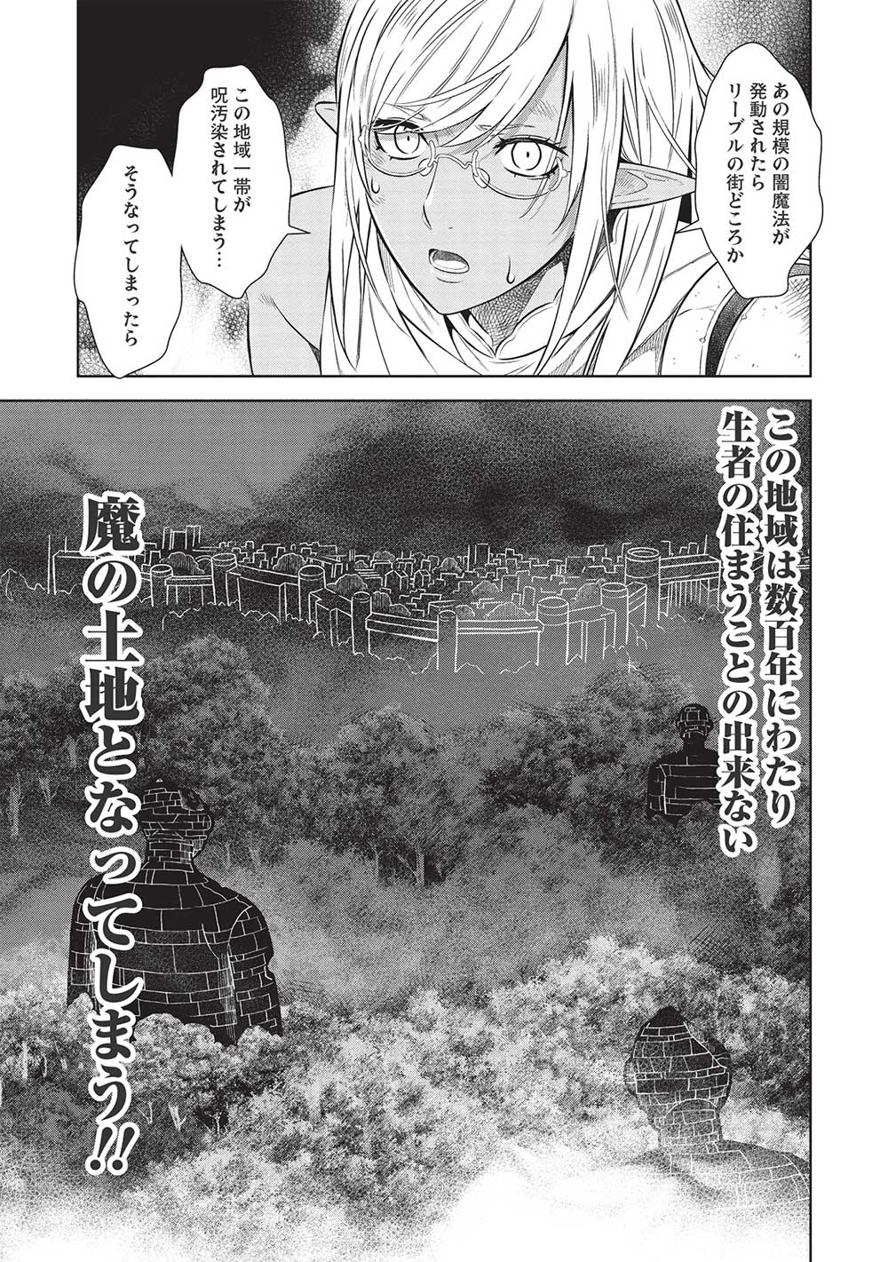 魔眼と弾丸を使って異世界をぶち抜く! 第14.9話 - Page 15