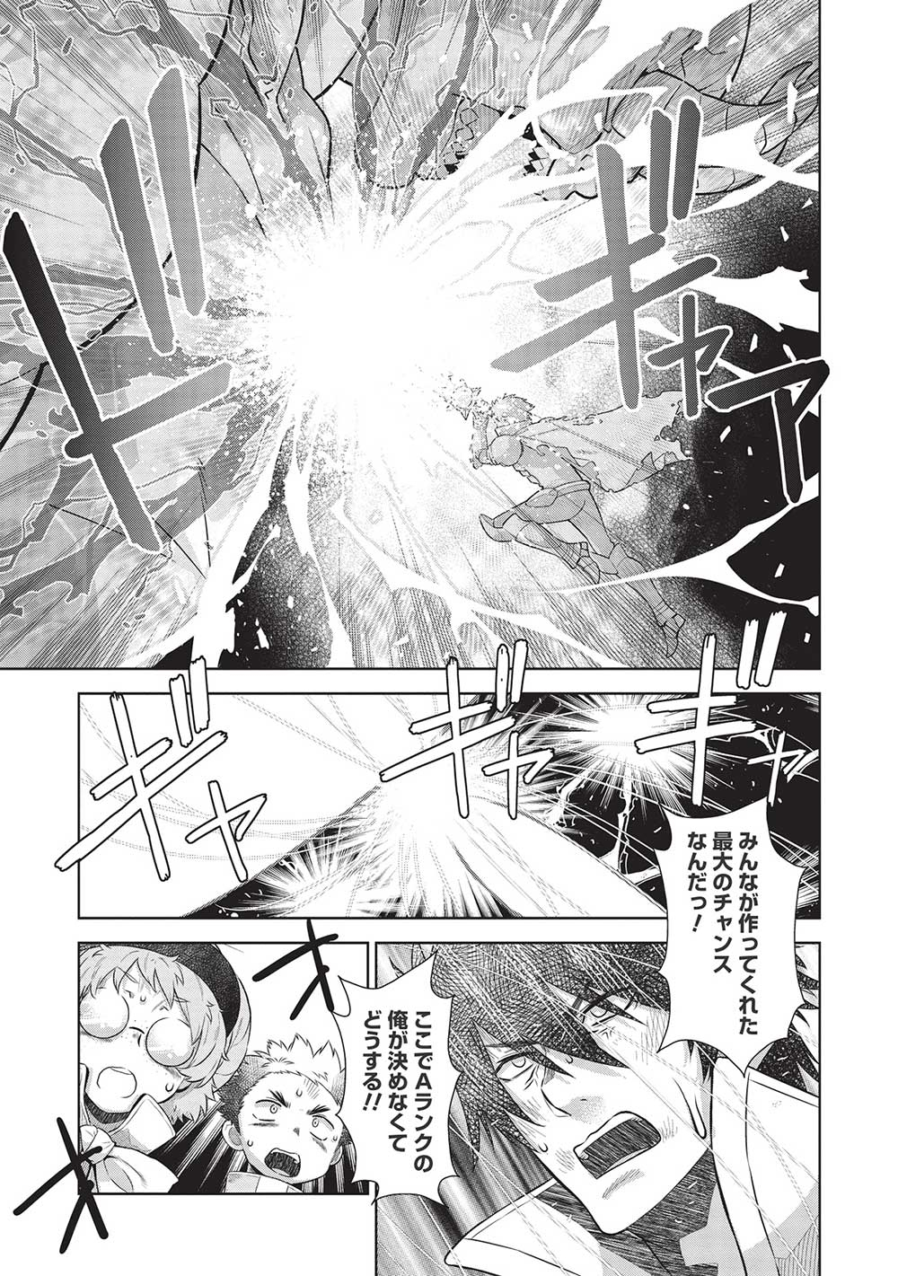 魔眼と弾丸を使って異世界をぶち抜く! 第14.9話 - Page 9