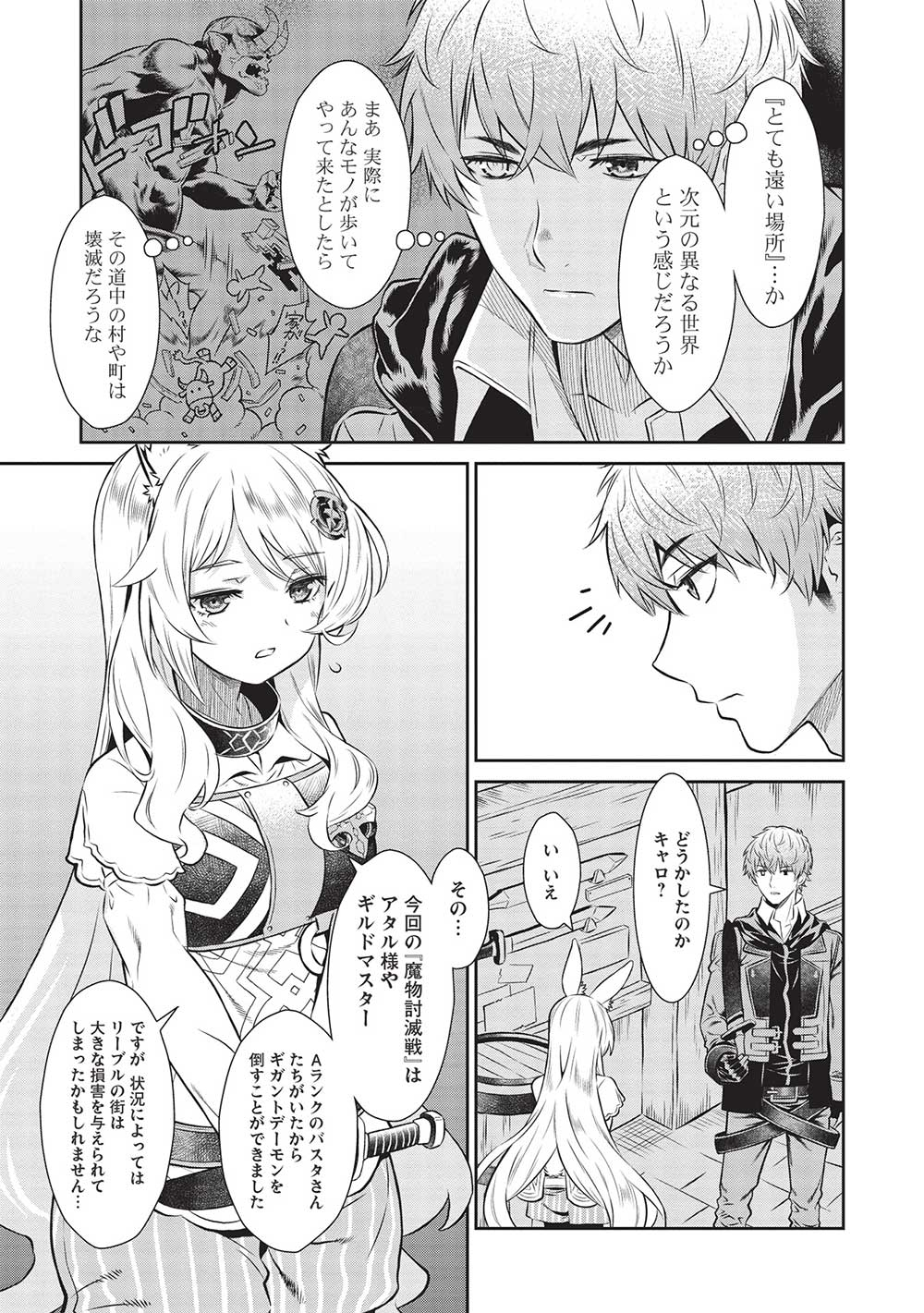 魔眼と弾丸を使って異世界をぶち抜く! 第17話 - Page 11