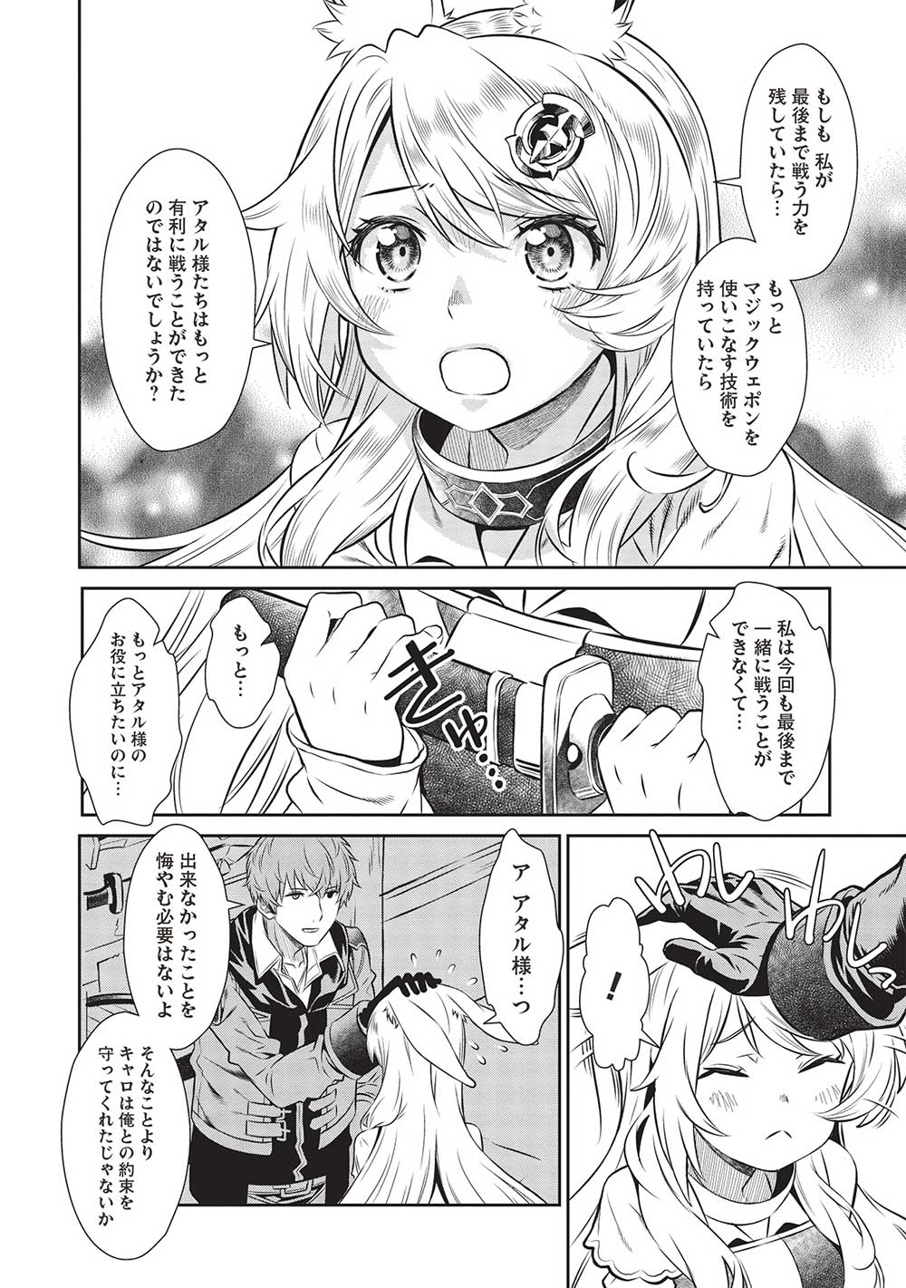 魔眼と弾丸を使って異世界をぶち抜く! 第17話 - Page 12