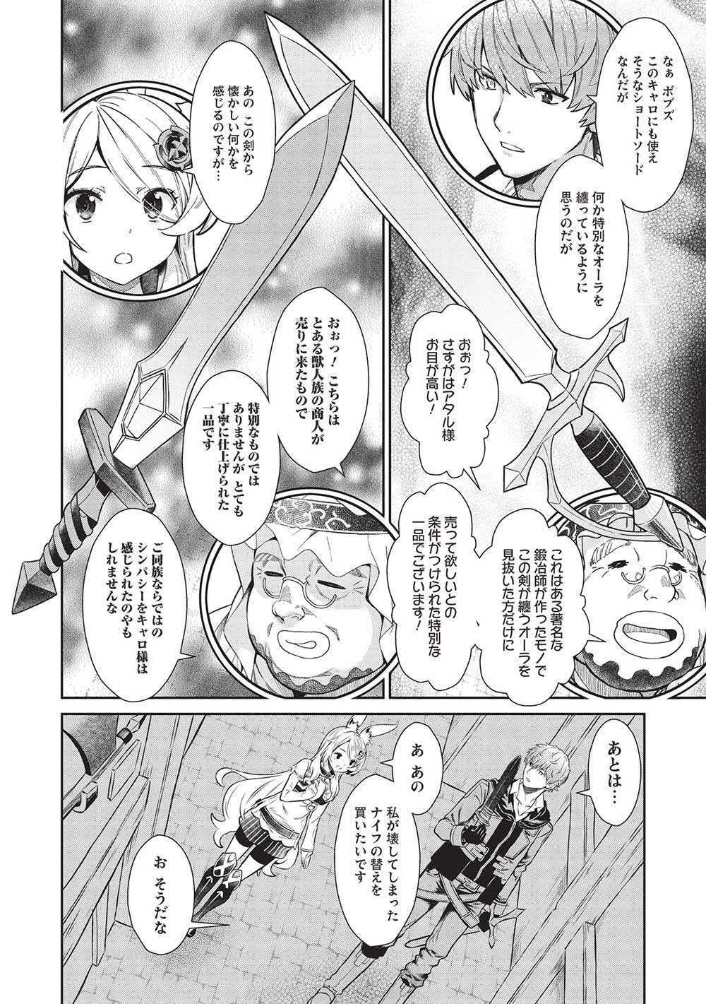 魔眼と弾丸を使って異世界をぶち抜く! 第17話 - Page 8