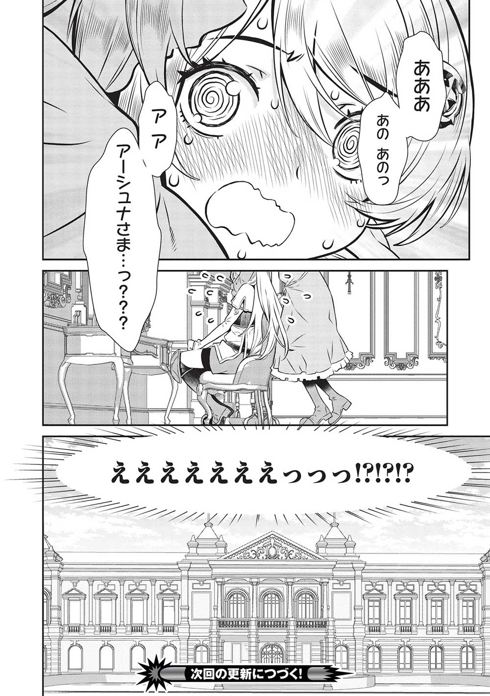 魔眼と弾丸を使って異世界をぶち抜く! 第18話 - Page 20