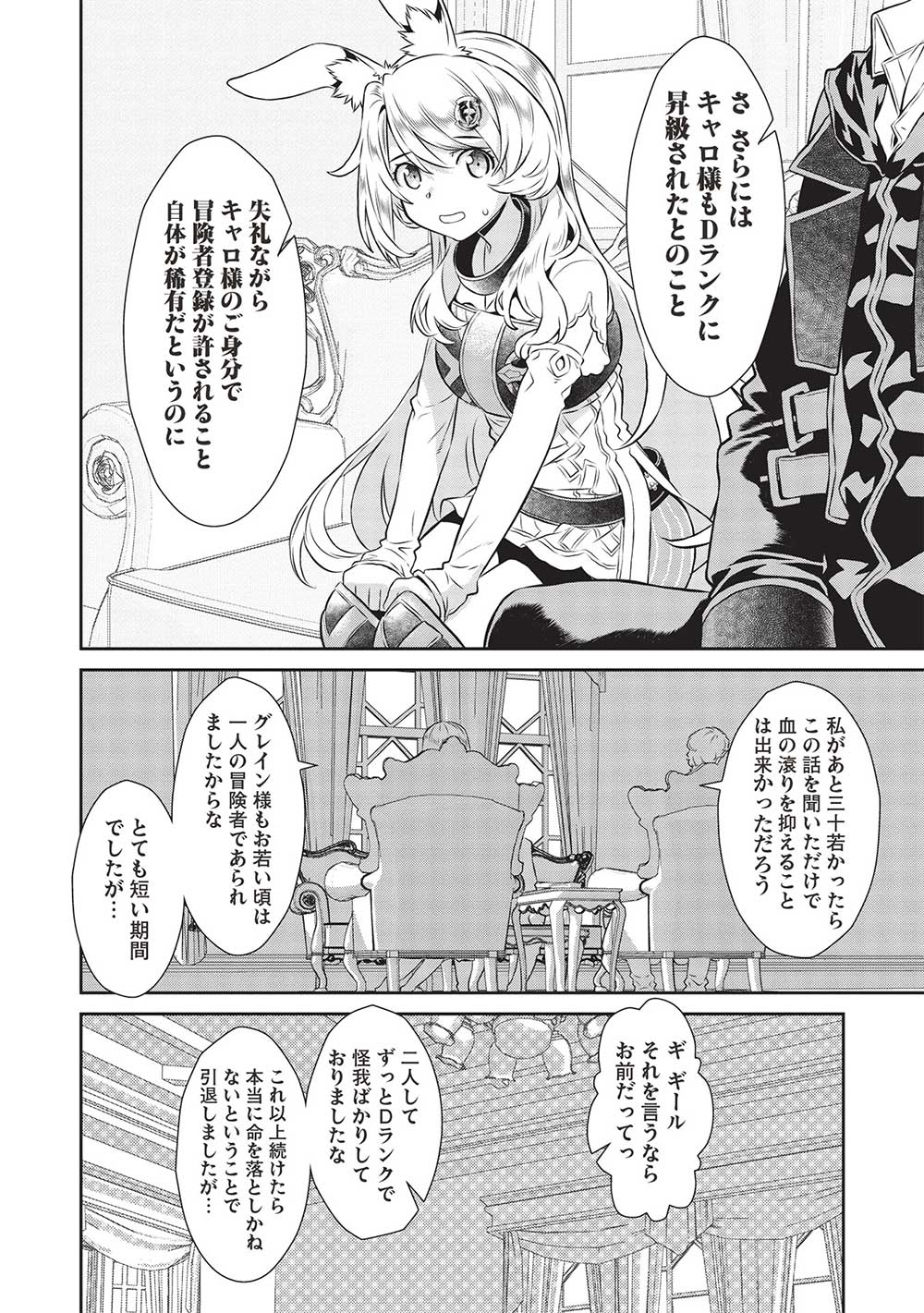 魔眼と弾丸を使って異世界をぶち抜く! 第18話 - Page 10