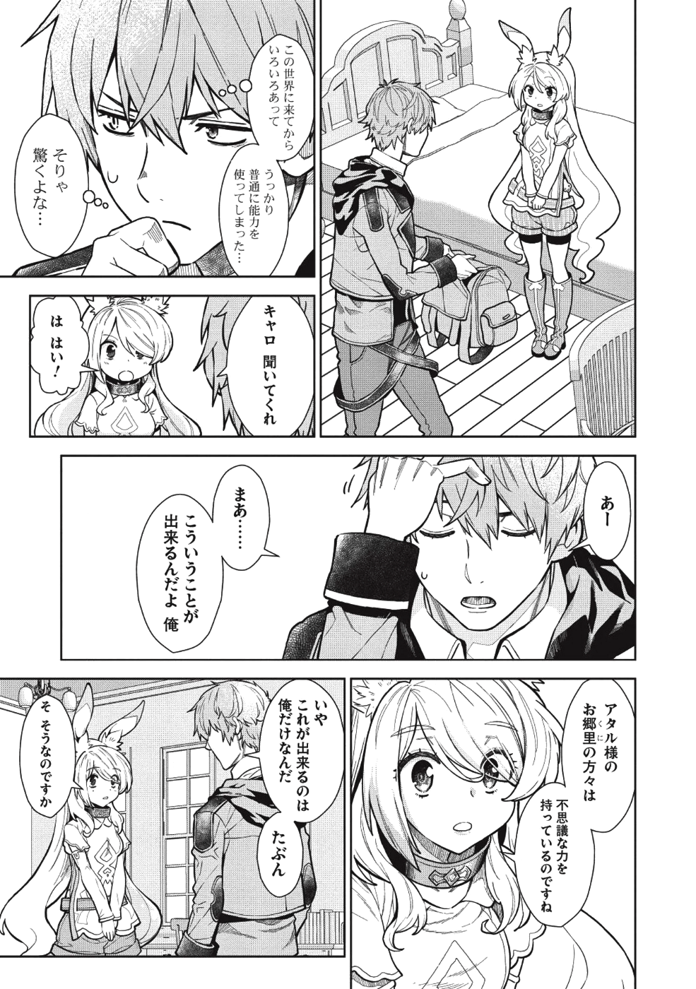 魔眼と弾丸を使って異世界をぶち抜く! 第5話 - Page 3