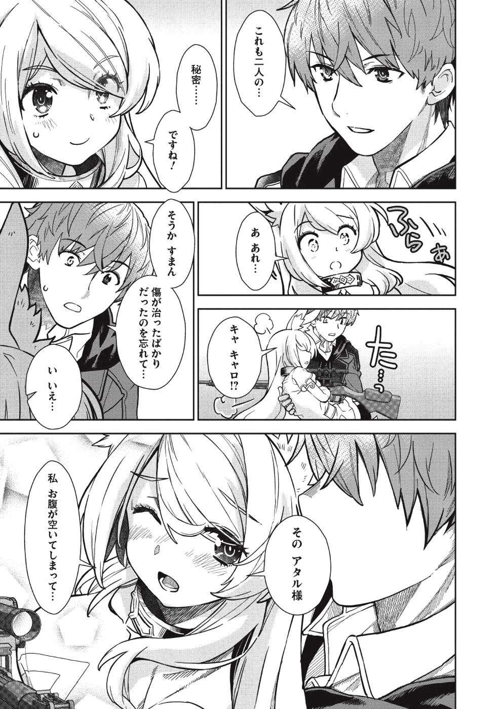 魔眼と弾丸を使って異世界をぶち抜く! 第5話 - Page 7