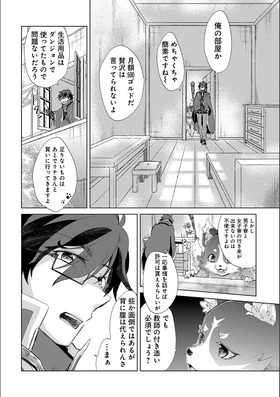 悠久の愚者アズリーの、賢者のすゝめ 第15話 - Page 24