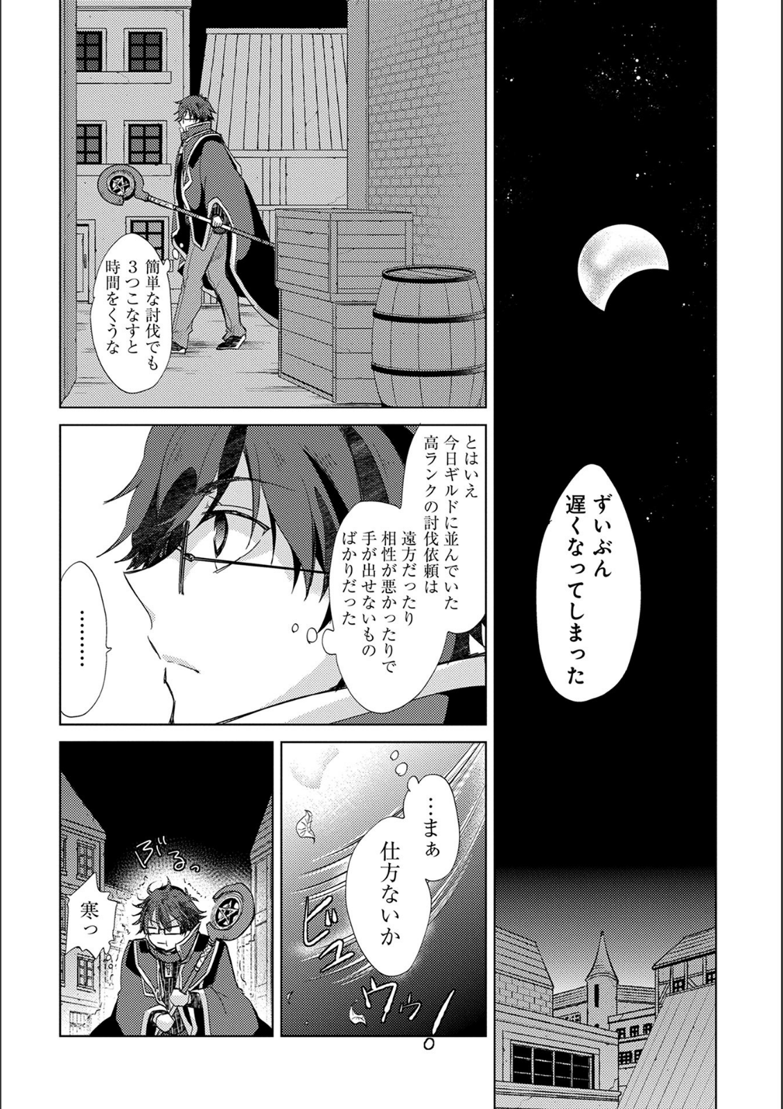 悠久の愚者アズリーの、賢者のすゝめ 第15話 - Page 4