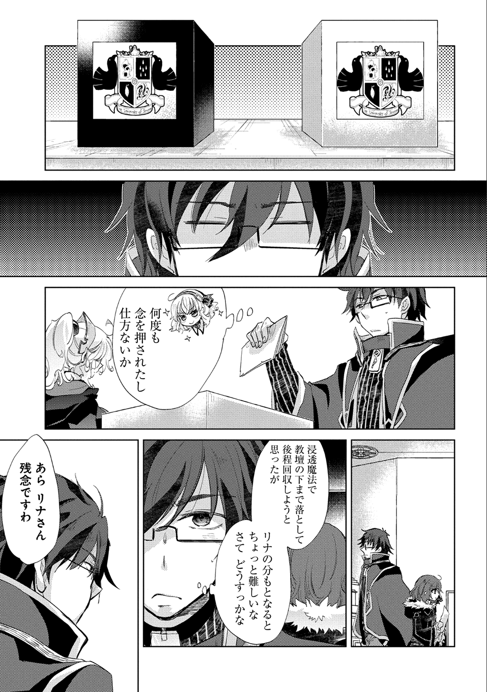 悠久の愚者アズリーの、賢者のすゝめ 第17話 - Page 15