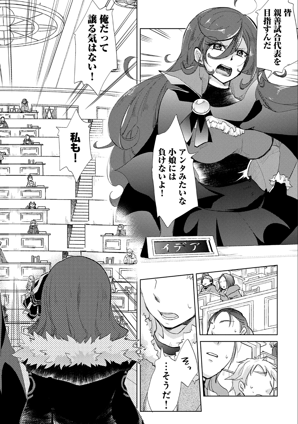 悠久の愚者アズリーの、賢者のすゝめ 第17話 - Page 18