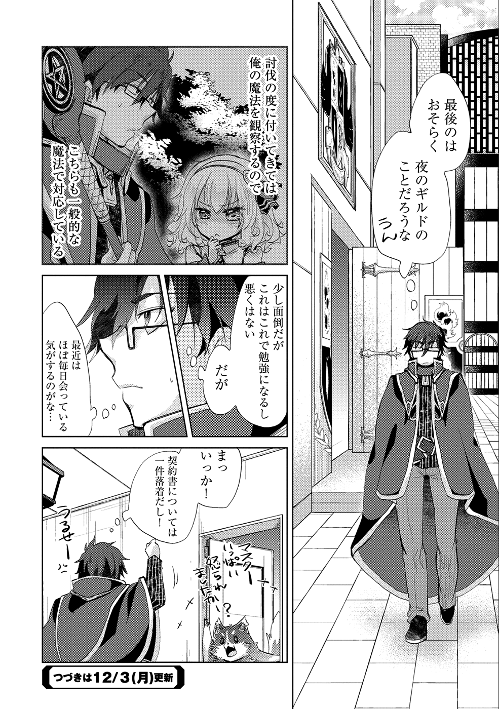 悠久の愚者アズリーの、賢者のすゝめ 第17話 - Page 32