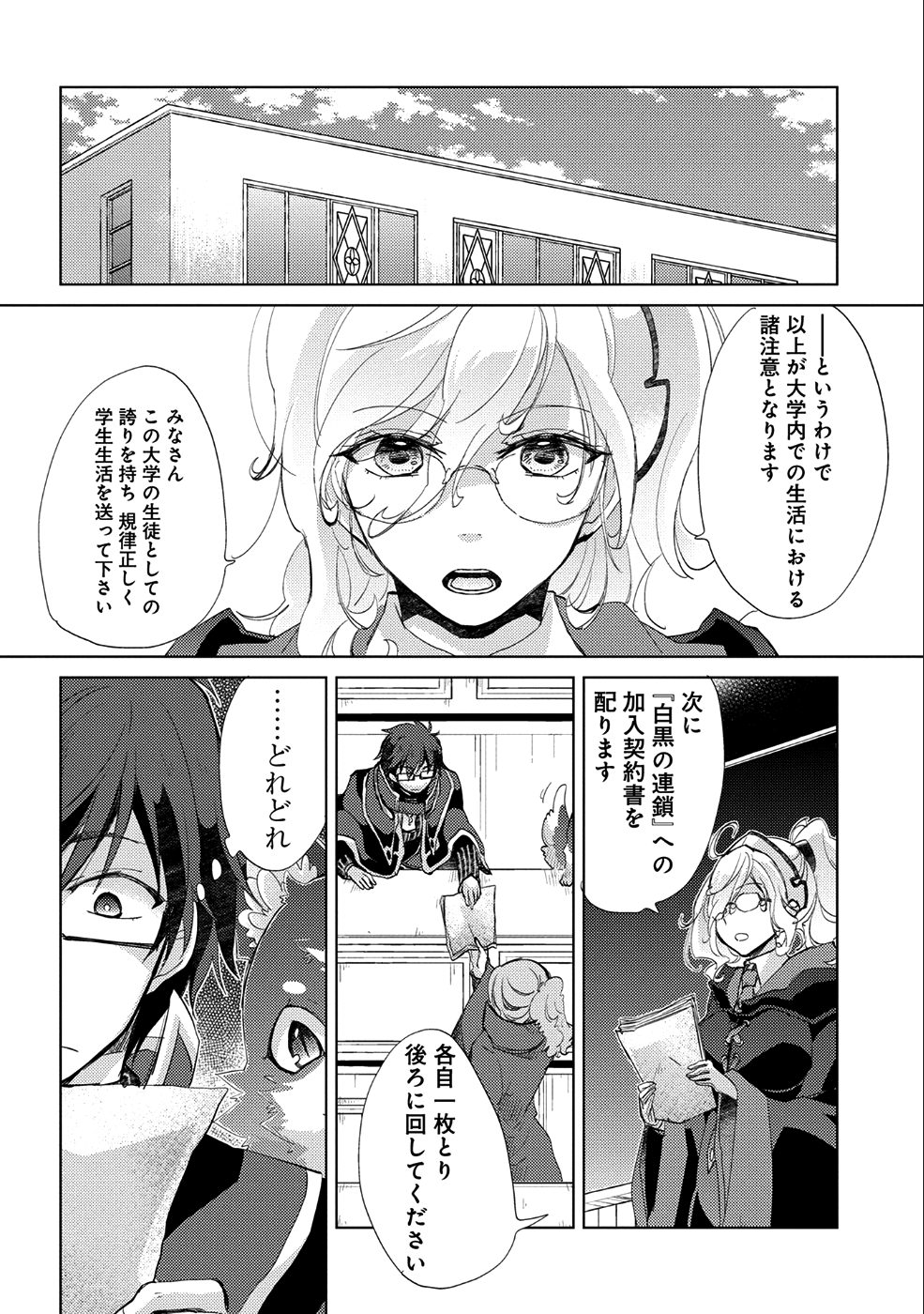 悠久の愚者アズリーの、賢者のすゝめ 第17話 - Page 6