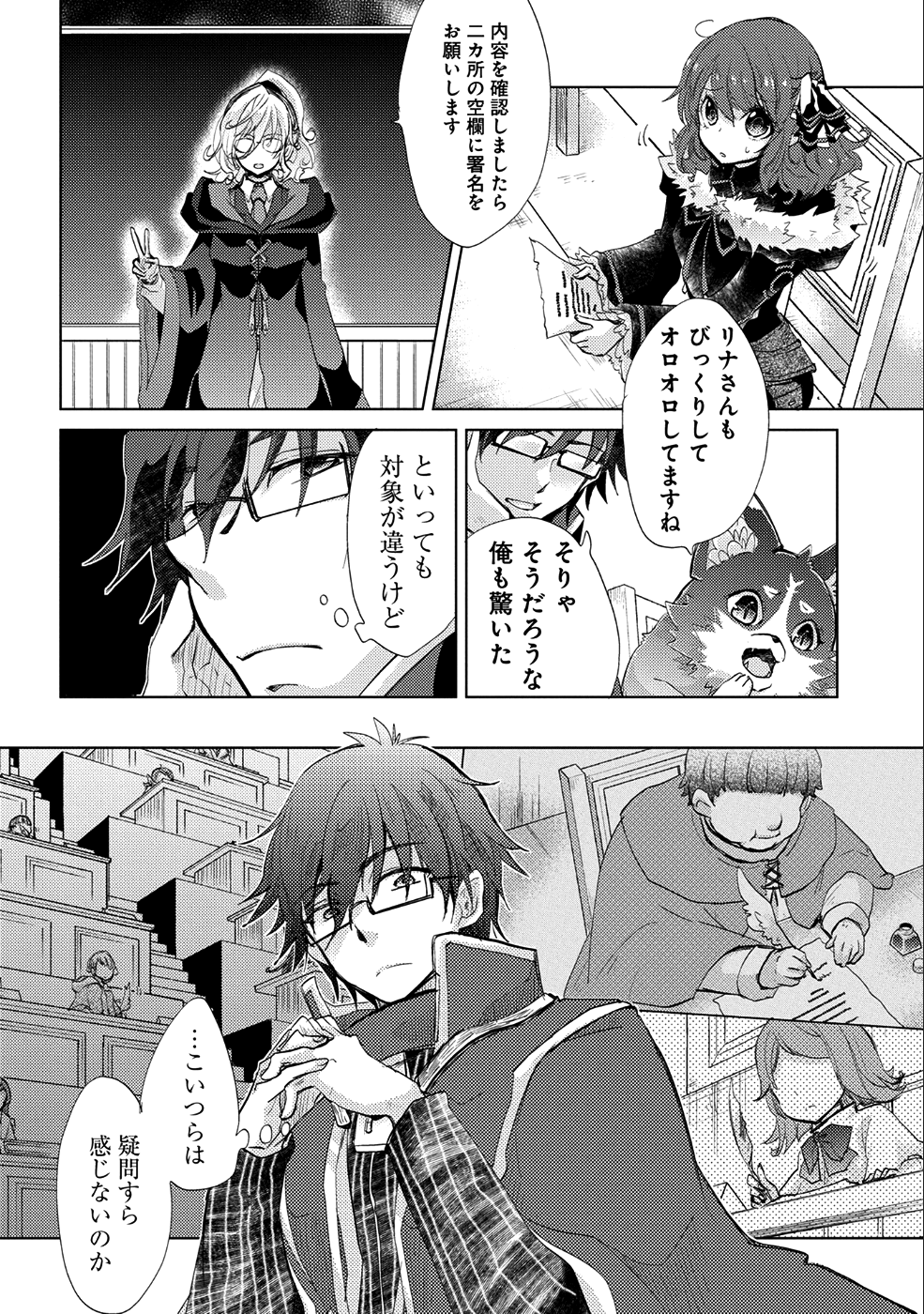 悠久の愚者アズリーの、賢者のすゝめ 第17話 - Page 8