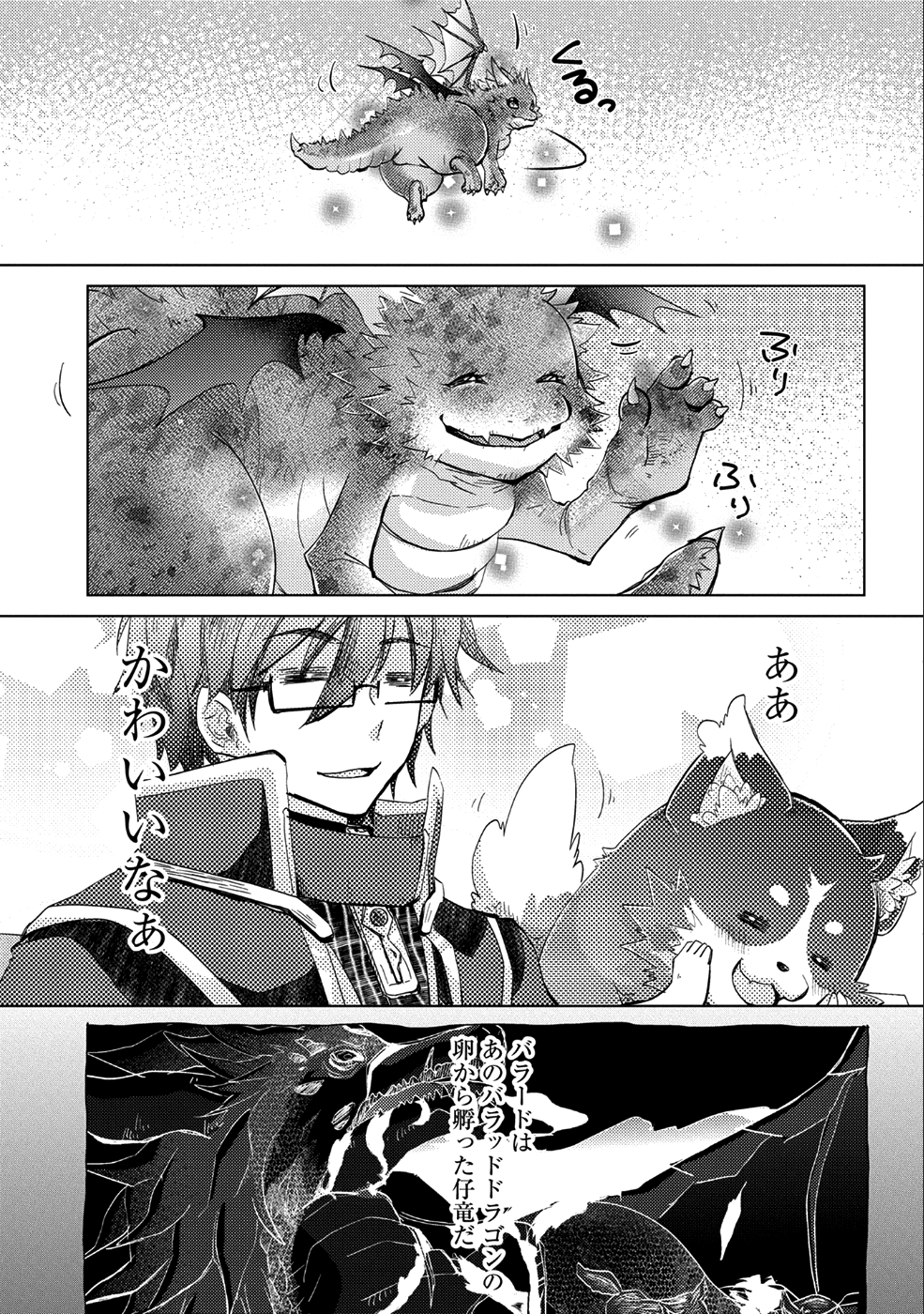 悠久の愚者アズリーの、賢者のすゝめ 第18話 - Page 16