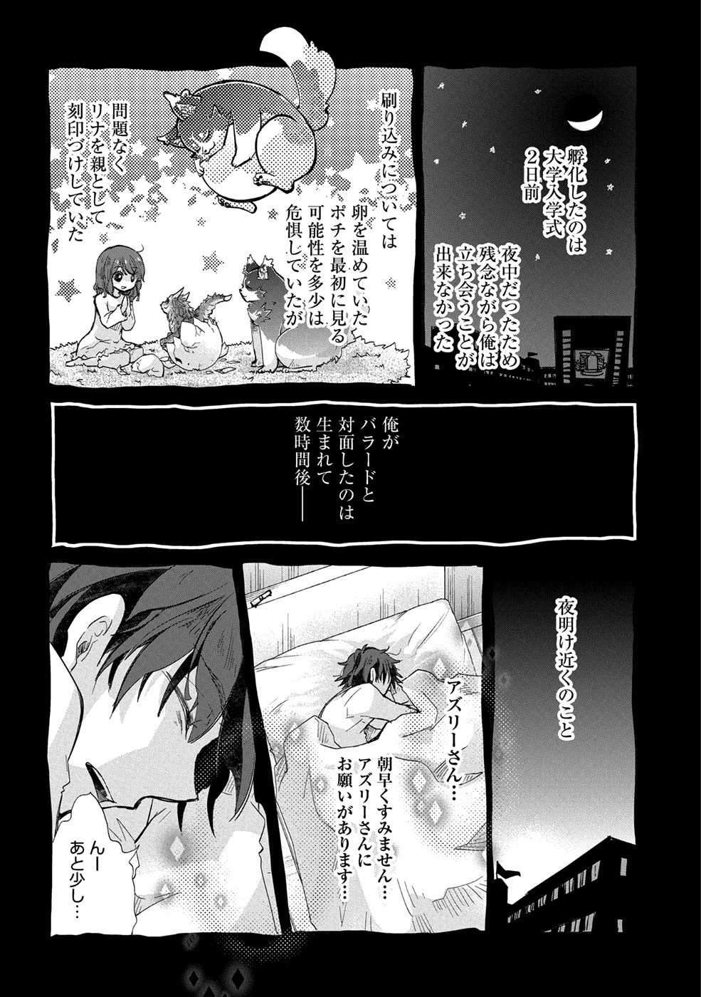 悠久の愚者アズリーの、賢者のすゝめ 第18話 - Page 17