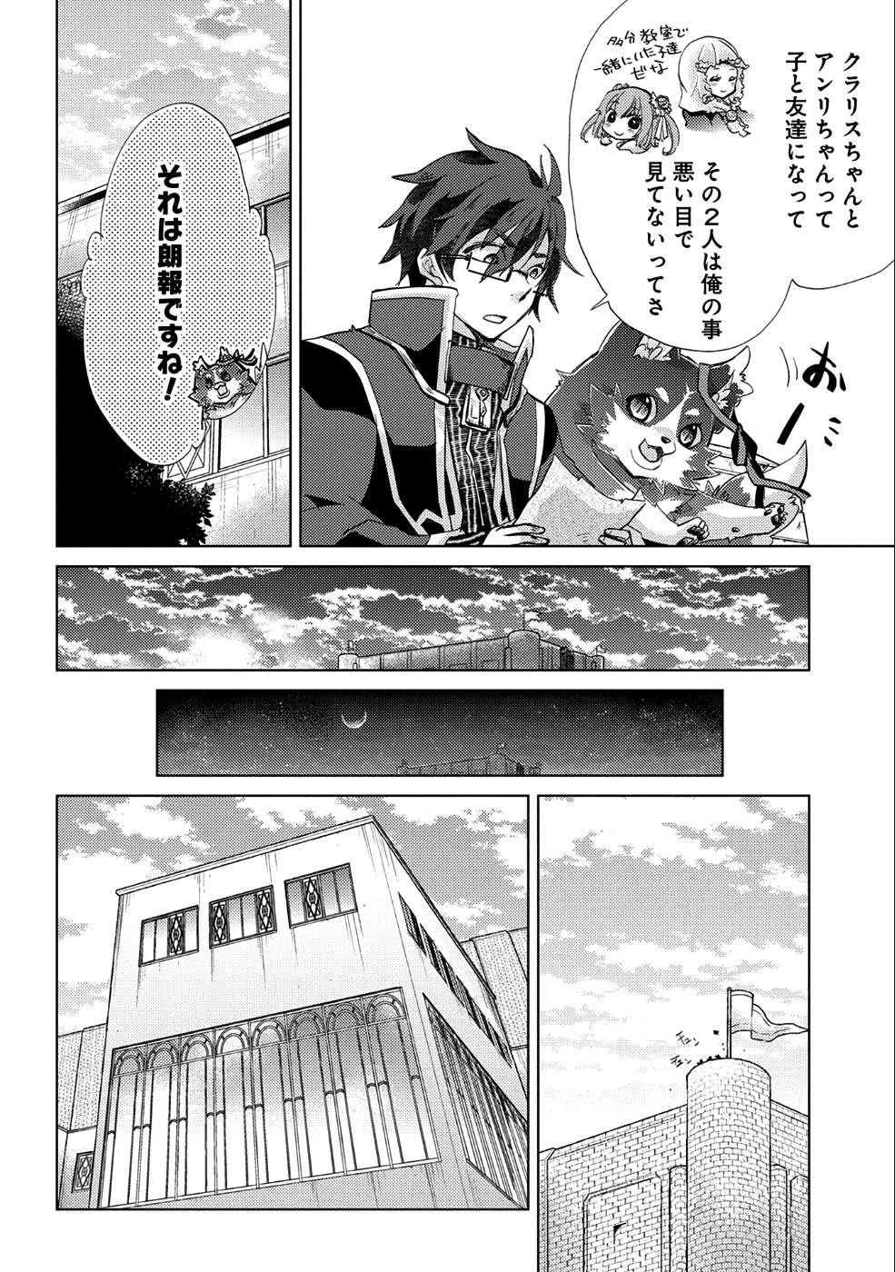 悠久の愚者アズリーの、賢者のすゝめ 第18話 - Page 25