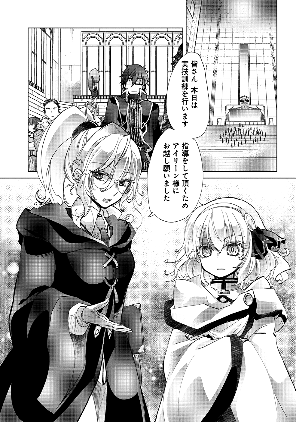 悠久の愚者アズリーの、賢者のすゝめ 第18話 - Page 26