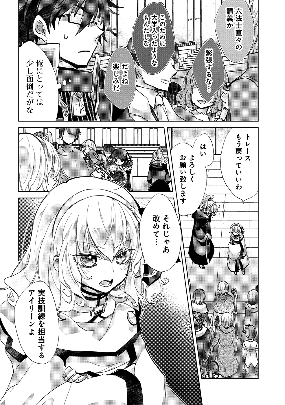 悠久の愚者アズリーの、賢者のすゝめ 第18話 - Page 27