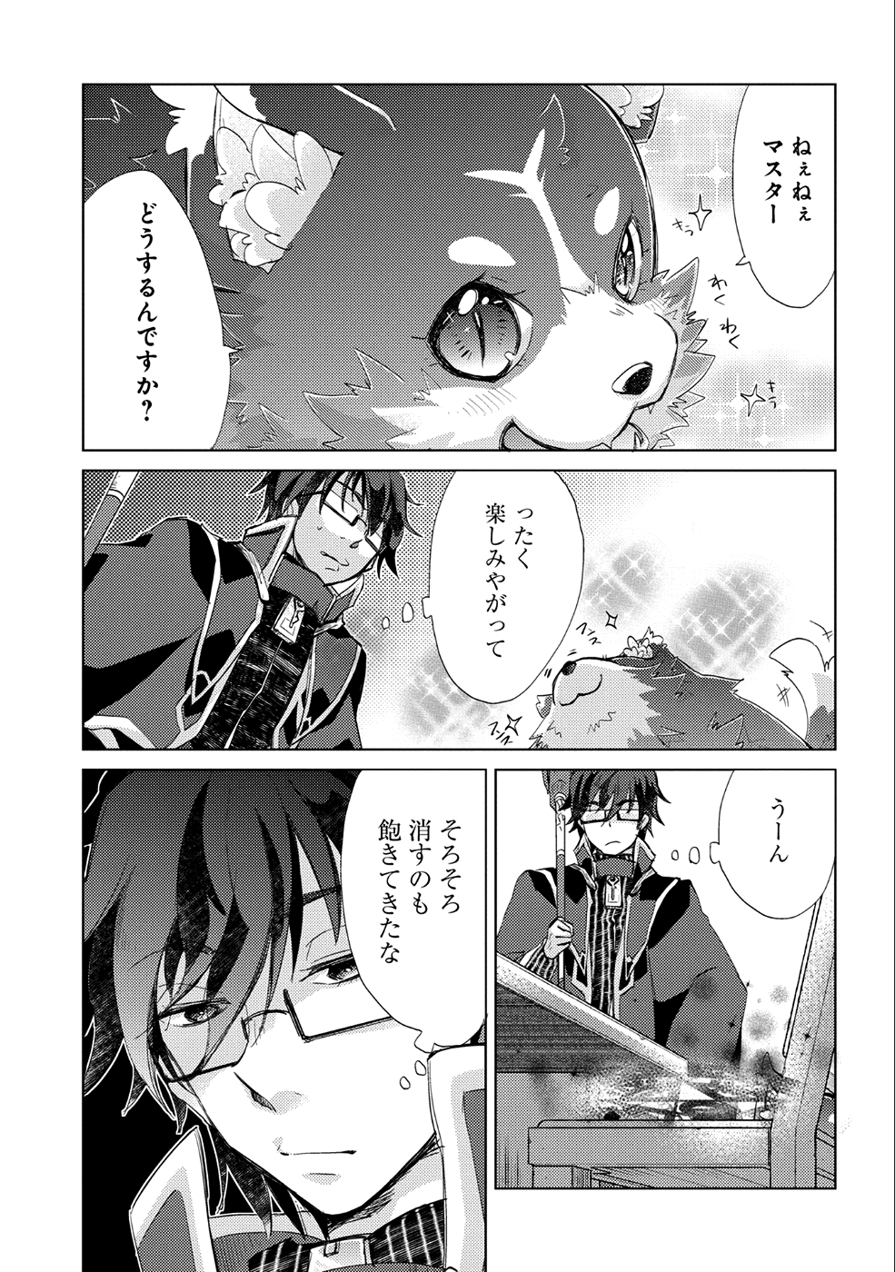 悠久の愚者アズリーの、賢者のすゝめ 第18話 - Page 5