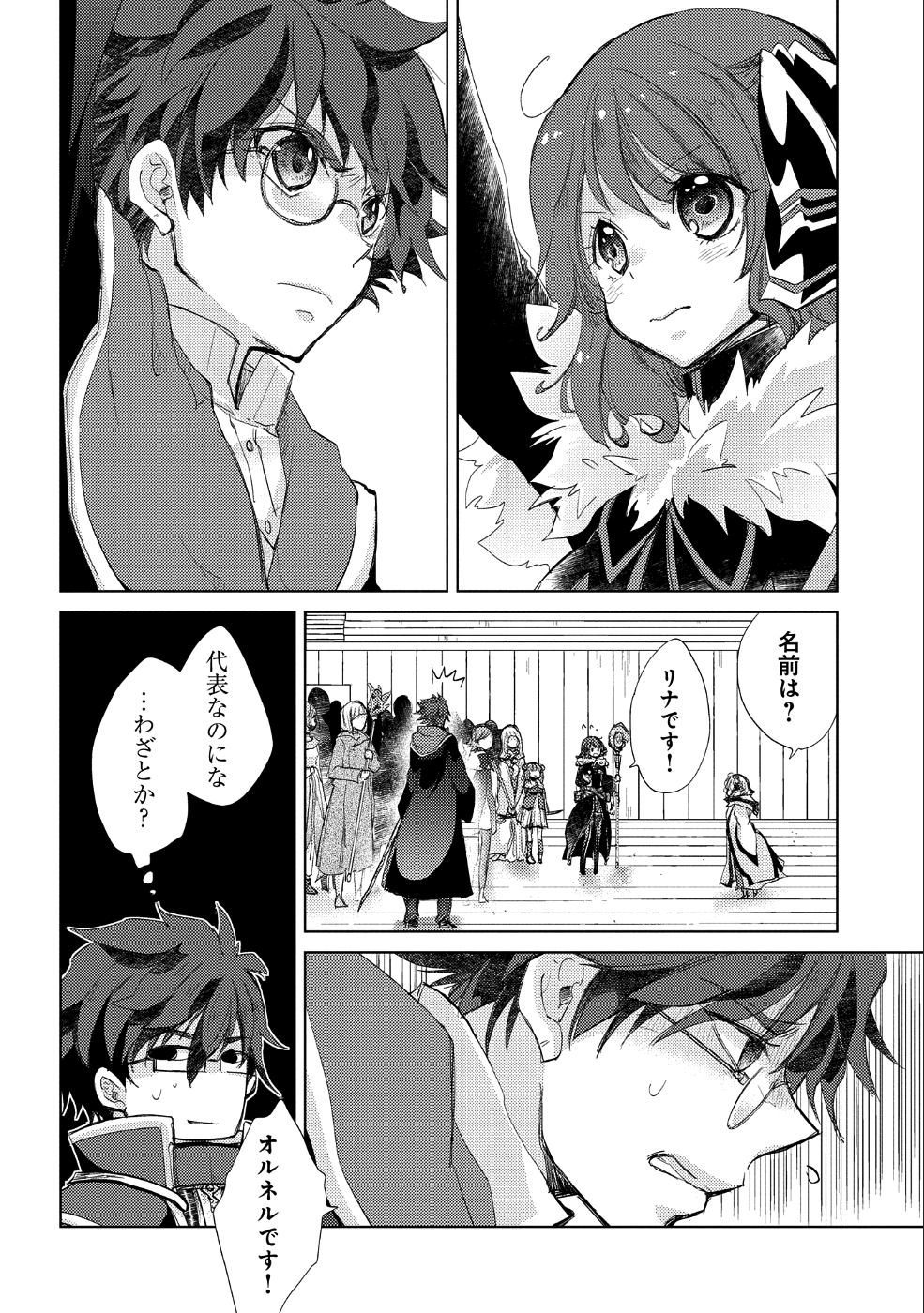 悠久の愚者アズリーの、賢者のすゝめ 第19話 - Page 2