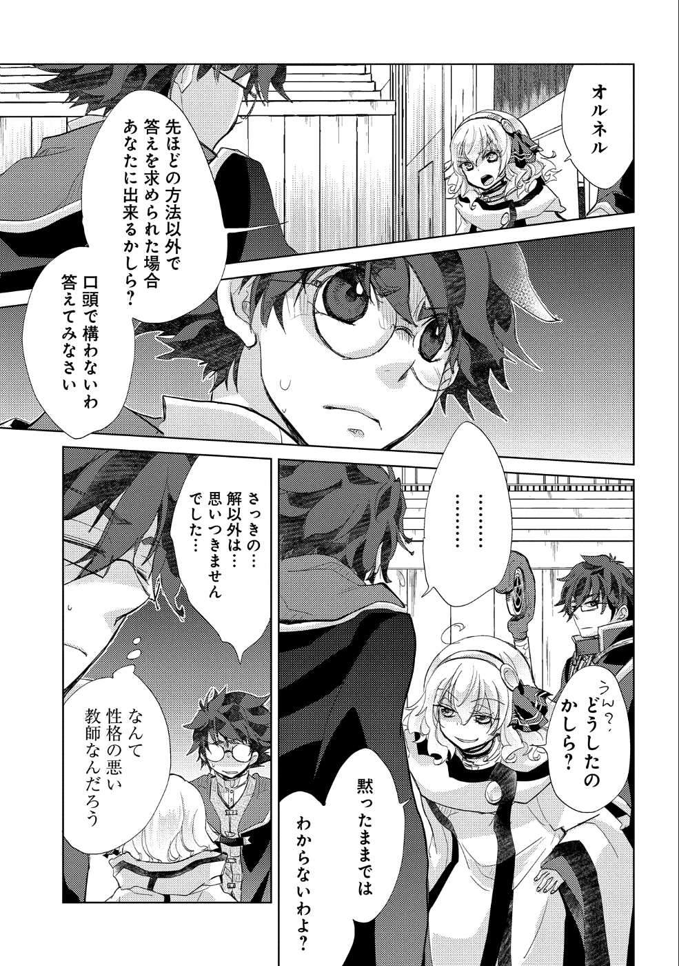 悠久の愚者アズリーの、賢者のすゝめ 第19話 - Page 12