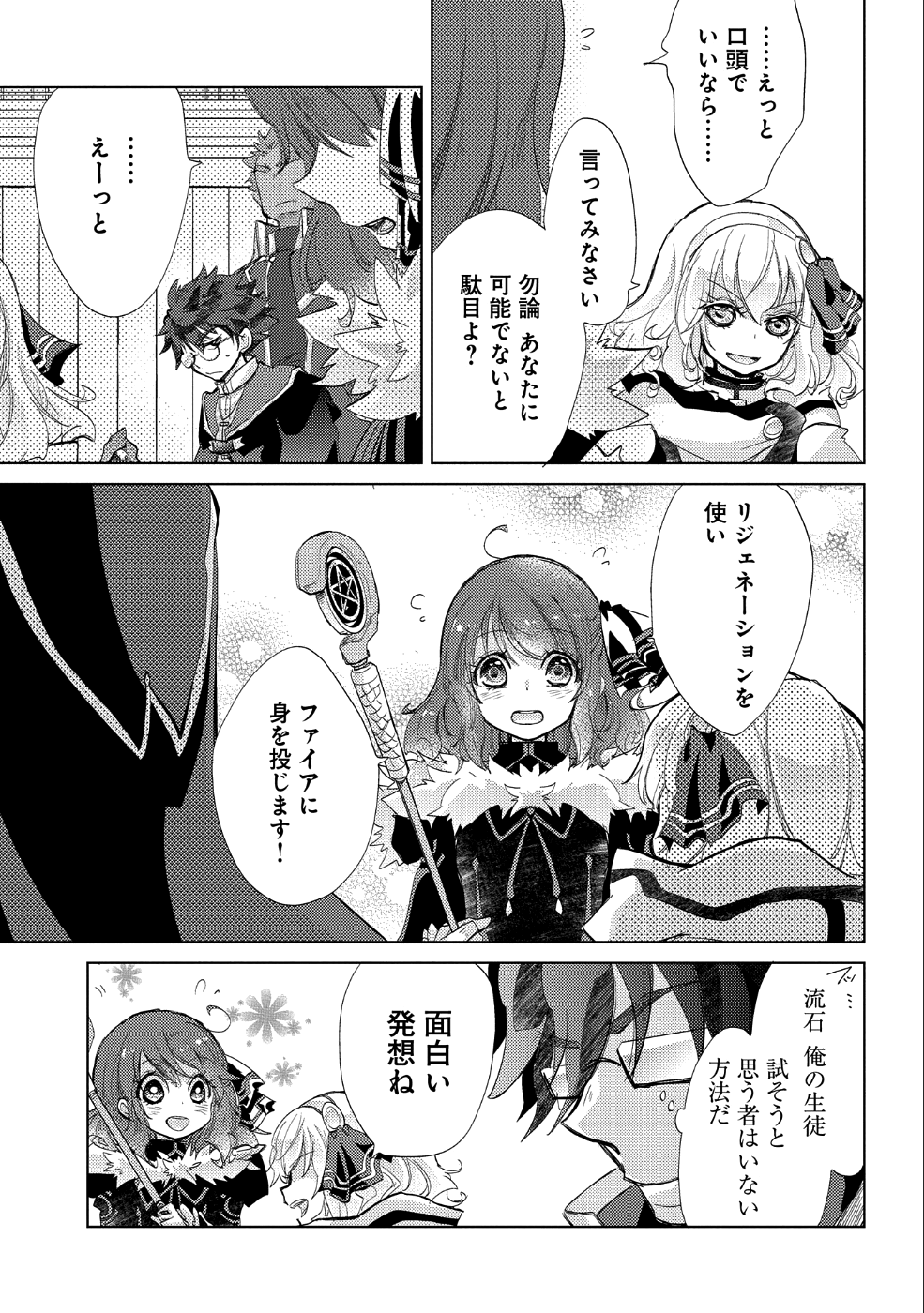 悠久の愚者アズリーの、賢者のすゝめ 第19話 - Page 14