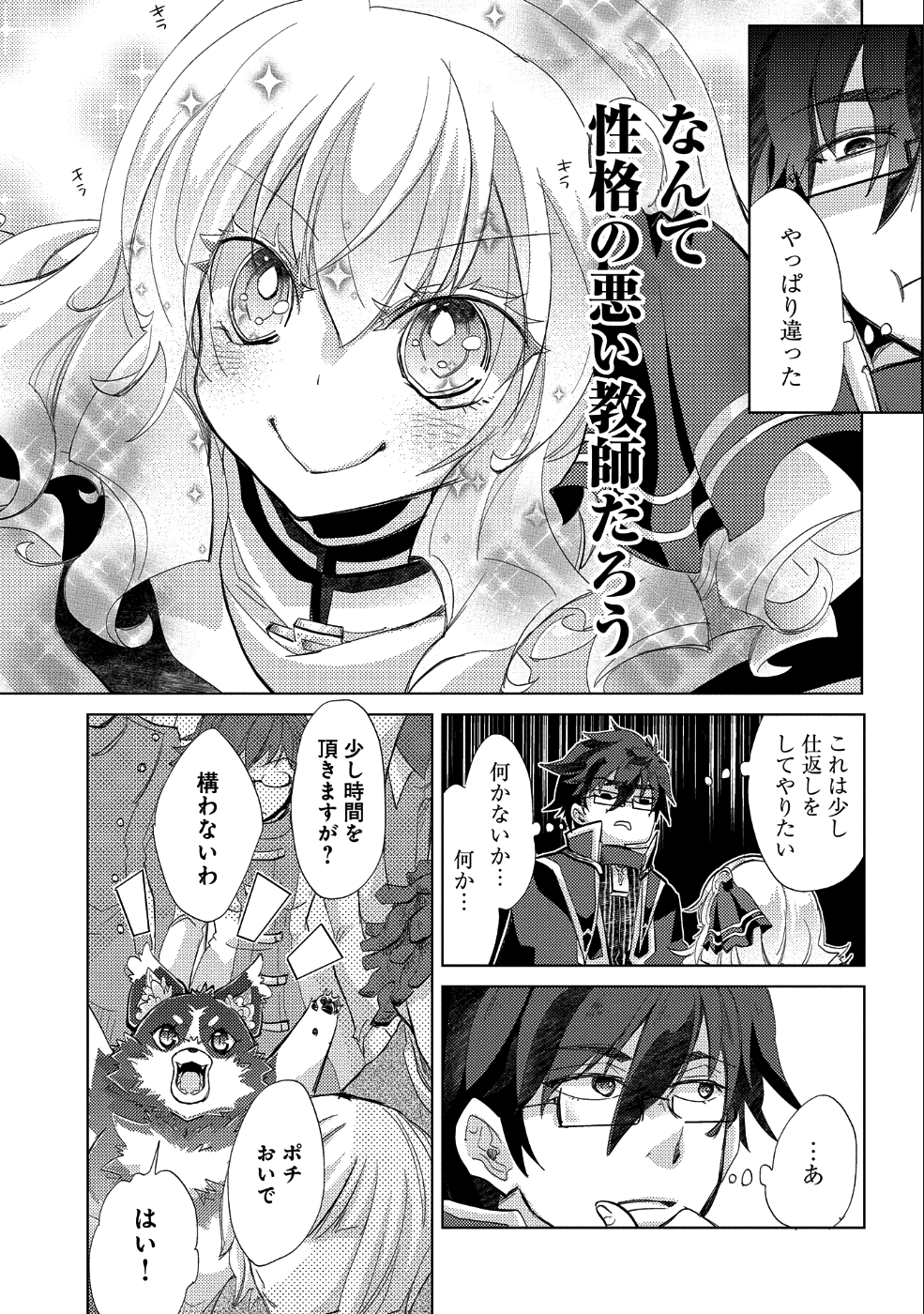 悠久の愚者アズリーの、賢者のすゝめ 第19話 - Page 16