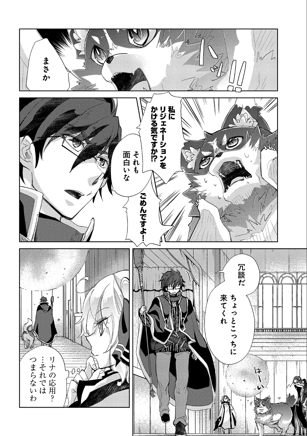 悠久の愚者アズリーの、賢者のすゝめ 第19話 - Page 17