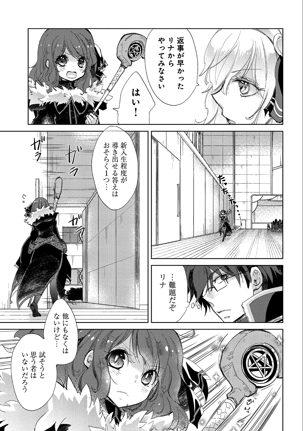 悠久の愚者アズリーの、賢者のすゝめ 第19話 - Page 3