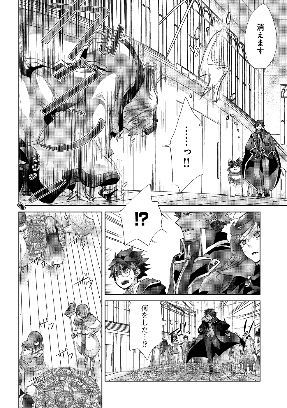 悠久の愚者アズリーの、賢者のすゝめ 第19話 - Page 23