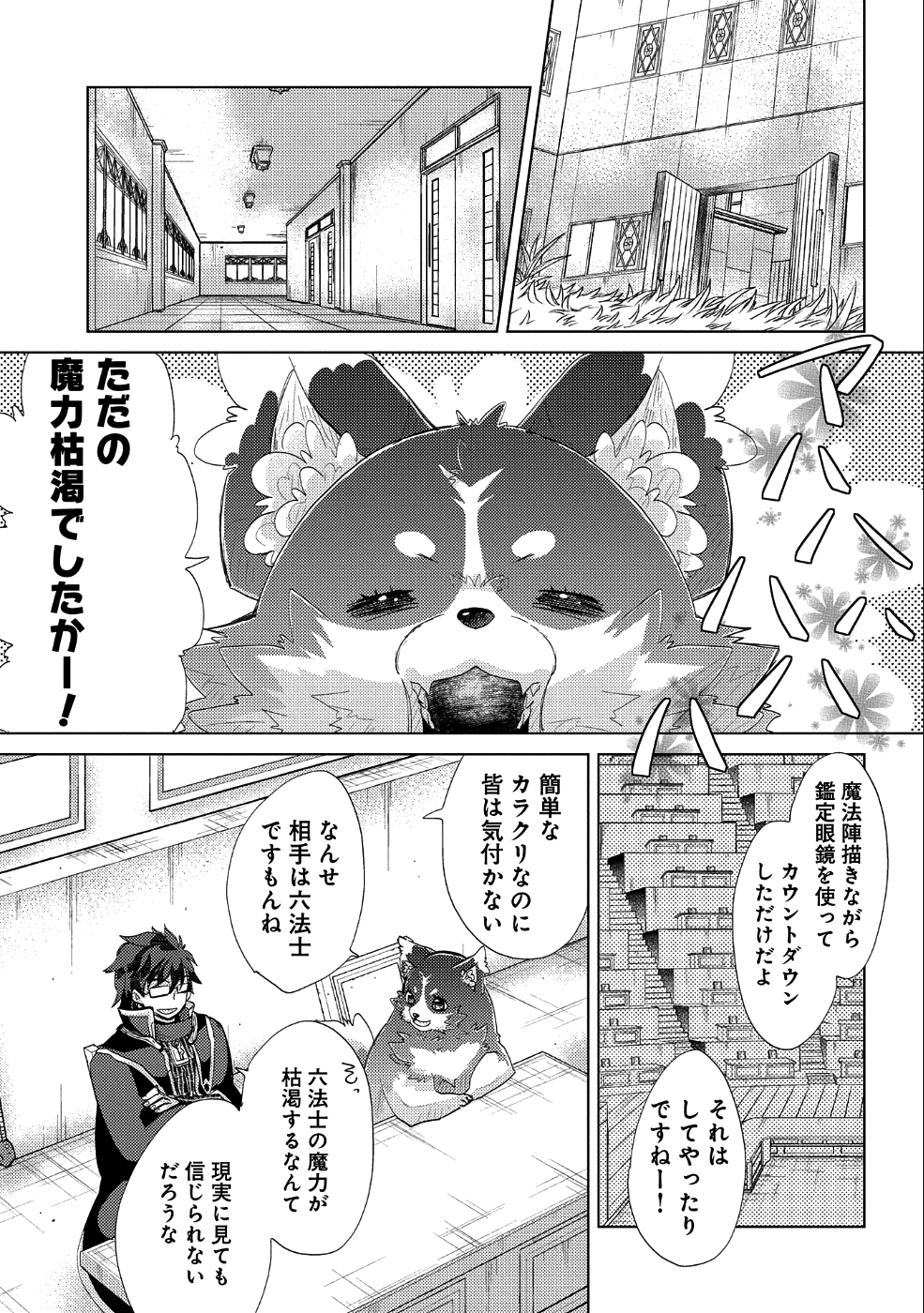 悠久の愚者アズリーの、賢者のすゝめ 第19話 - Page 26