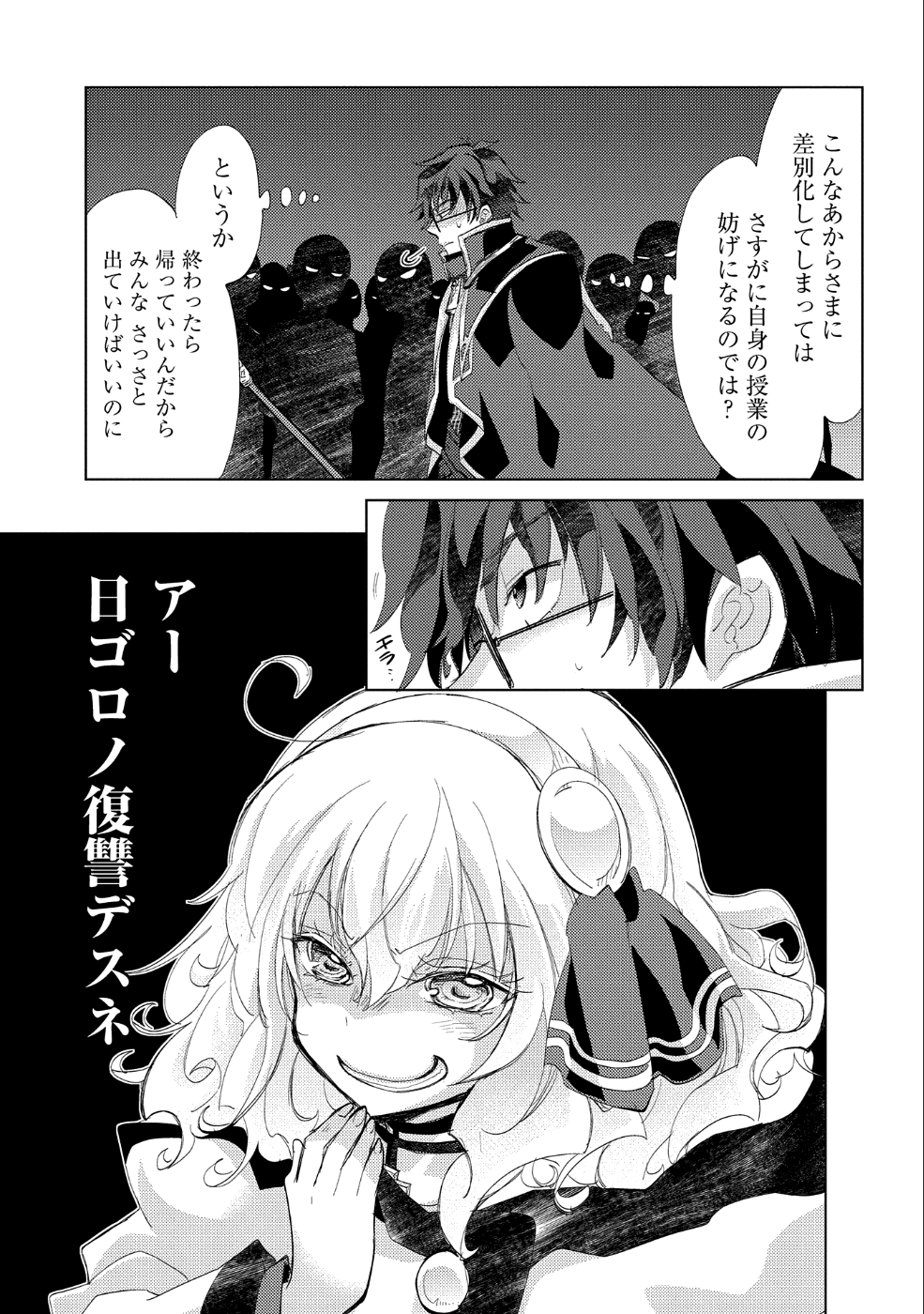 悠久の愚者アズリーの、賢者のすゝめ 第19話 - Page 10