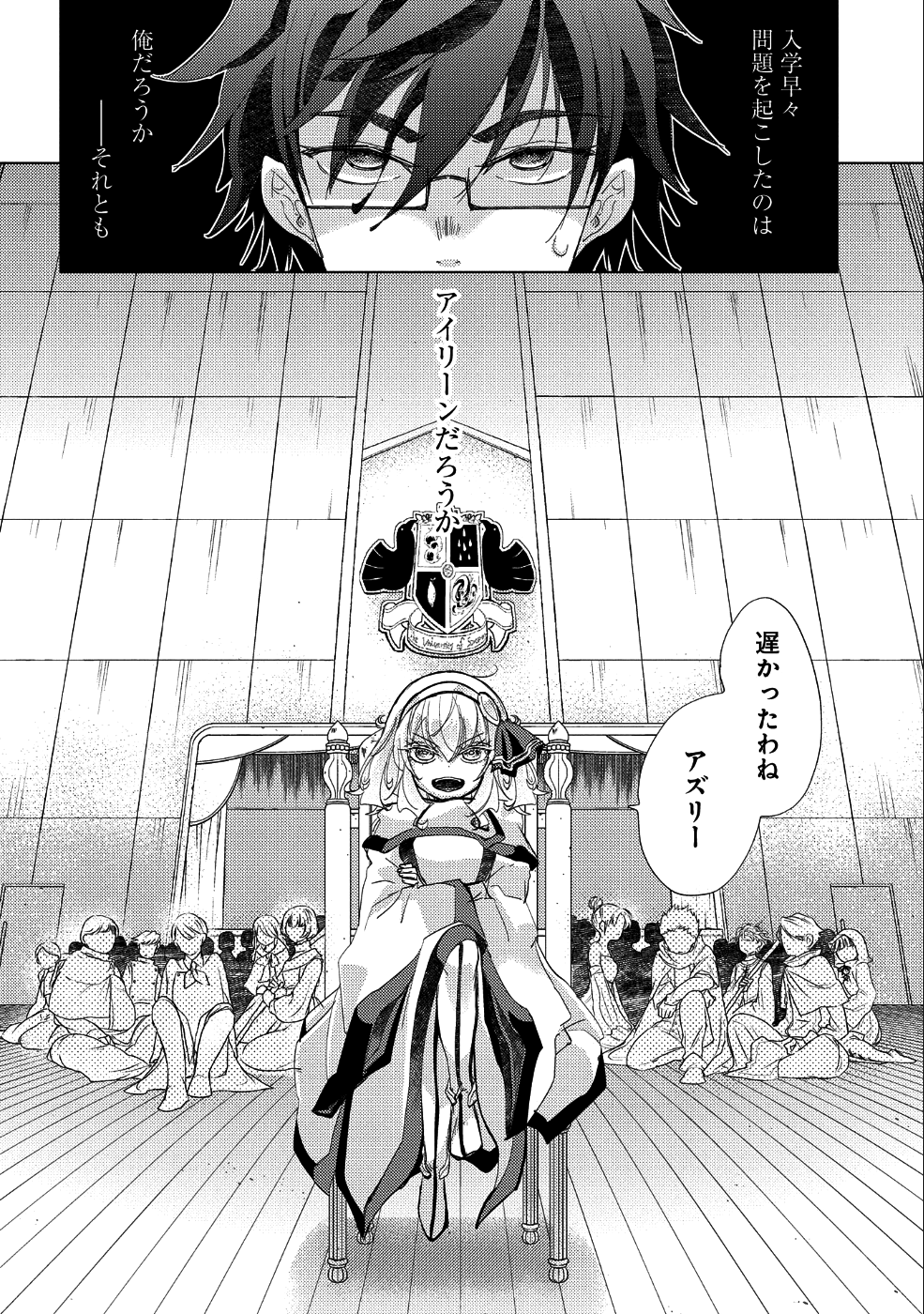 悠久の愚者アズリーの、賢者のすゝめ 第20話 - Page 2