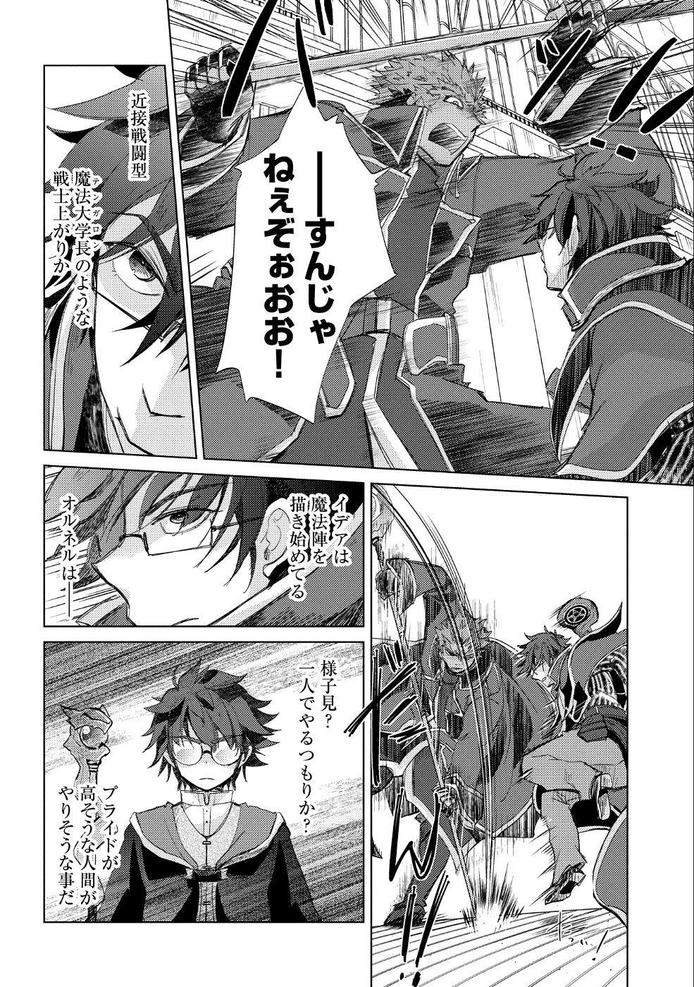 悠久の愚者アズリーの、賢者のすゝめ 第20話 - Page 13