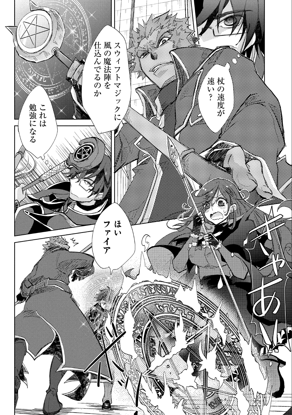 悠久の愚者アズリーの、賢者のすゝめ 第20話 - Page 15