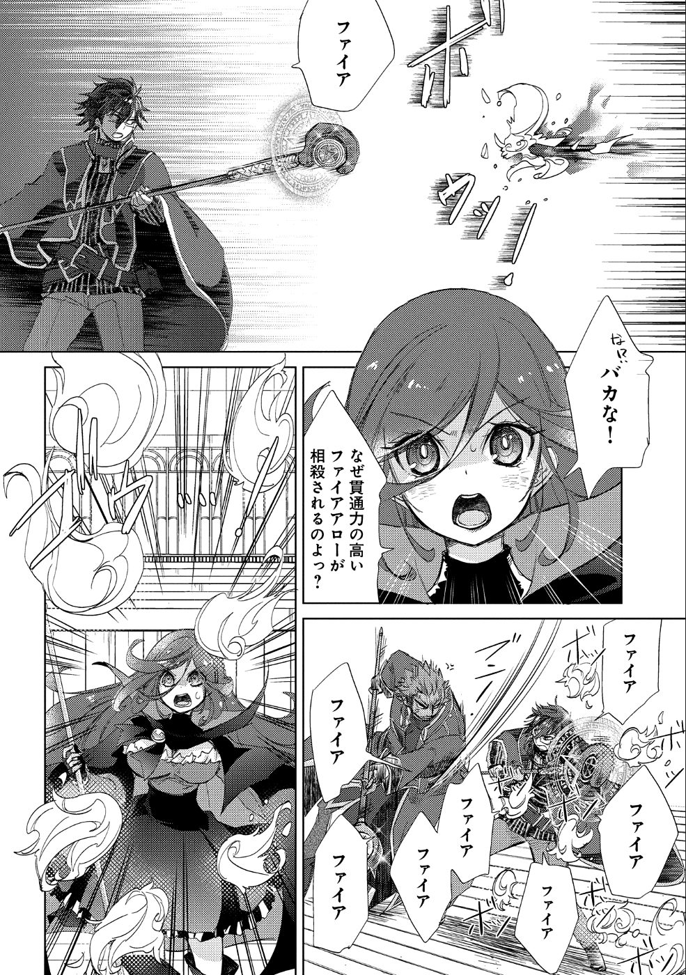 悠久の愚者アズリーの、賢者のすゝめ 第20話 - Page 18