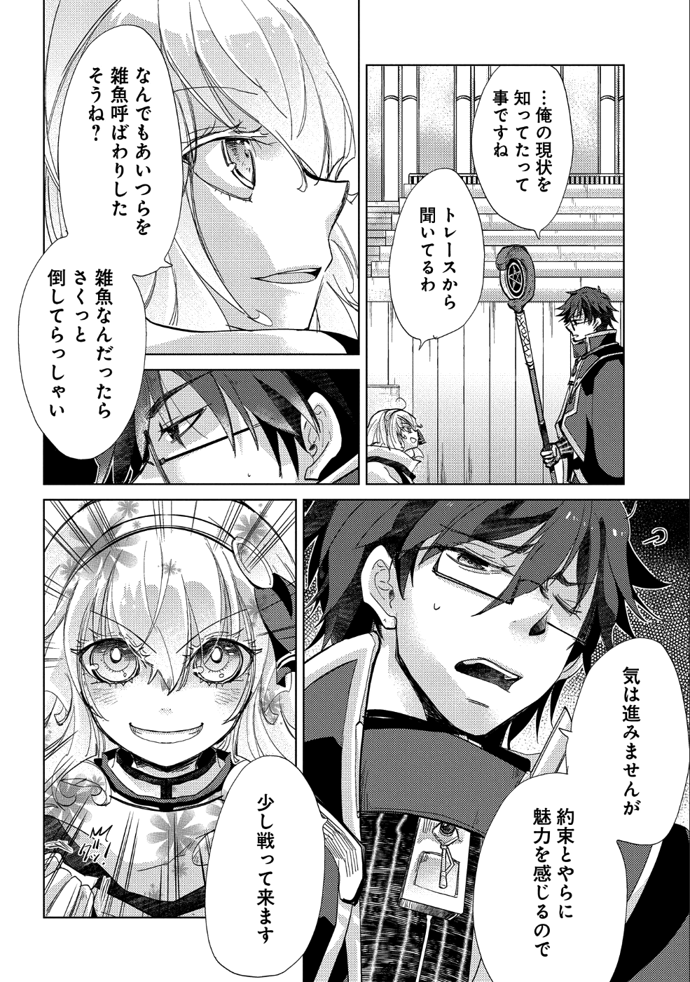 悠久の愚者アズリーの、賢者のすゝめ 第20話 - Page 7