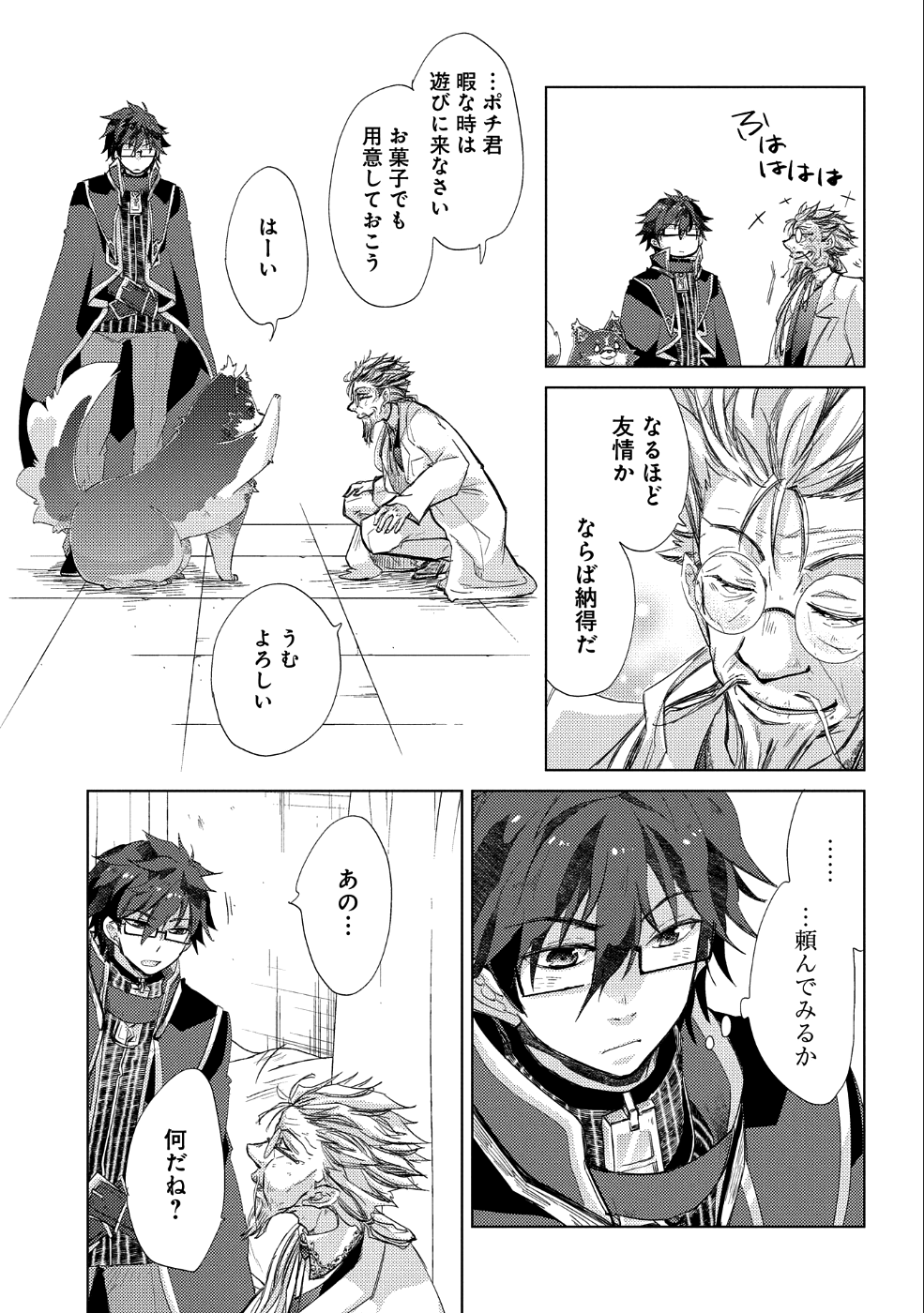 悠久の愚者アズリーの、賢者のすゝめ 第21話 - Page 11