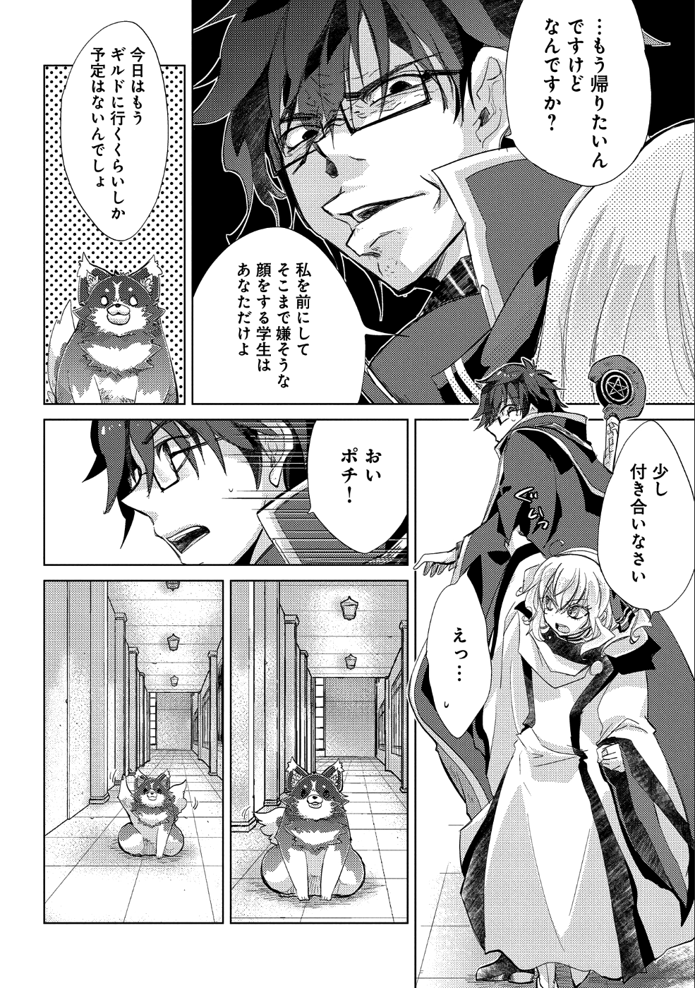 悠久の愚者アズリーの、賢者のすゝめ 第21話 - Page 14