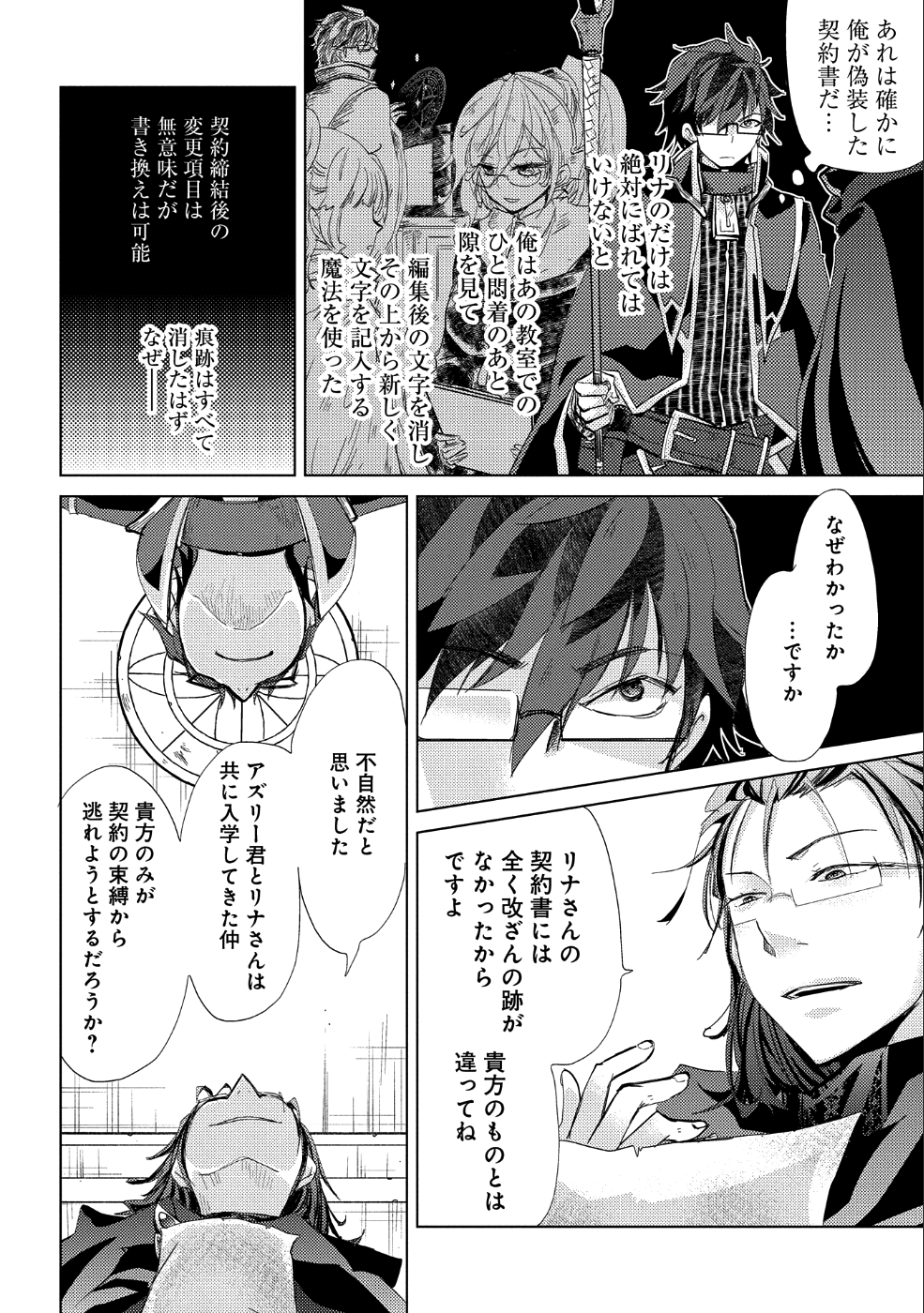 悠久の愚者アズリーの、賢者のすゝめ 第21話 - Page 22