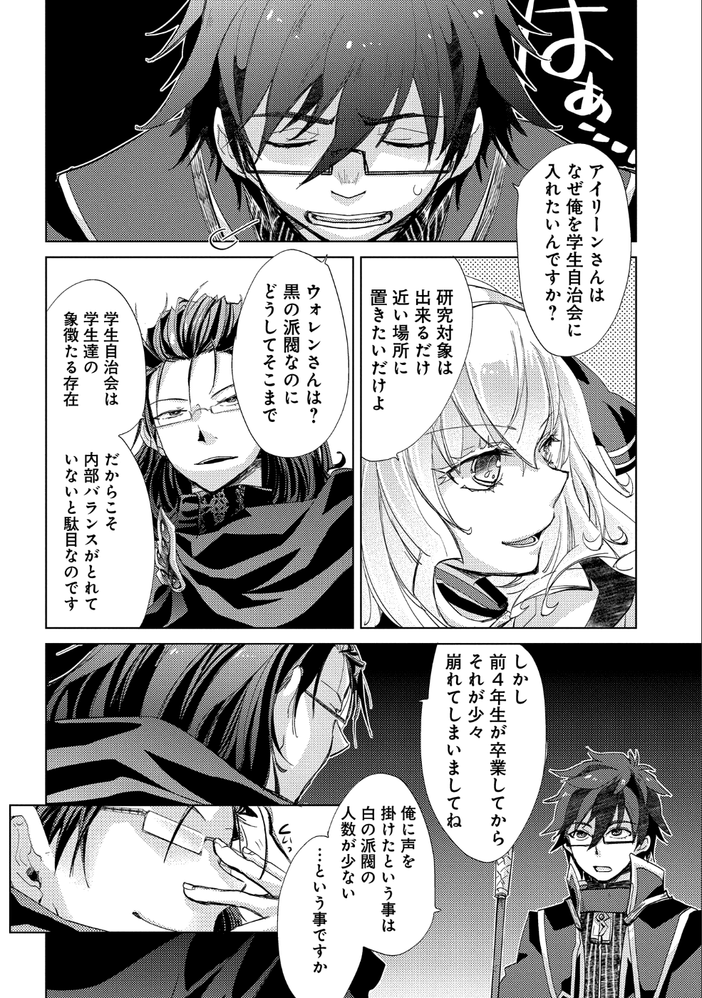 悠久の愚者アズリーの、賢者のすゝめ 第21話 - Page 24