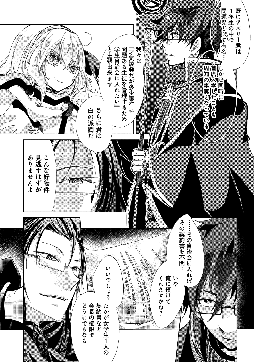 悠久の愚者アズリーの、賢者のすゝめ 第21話 - Page 25