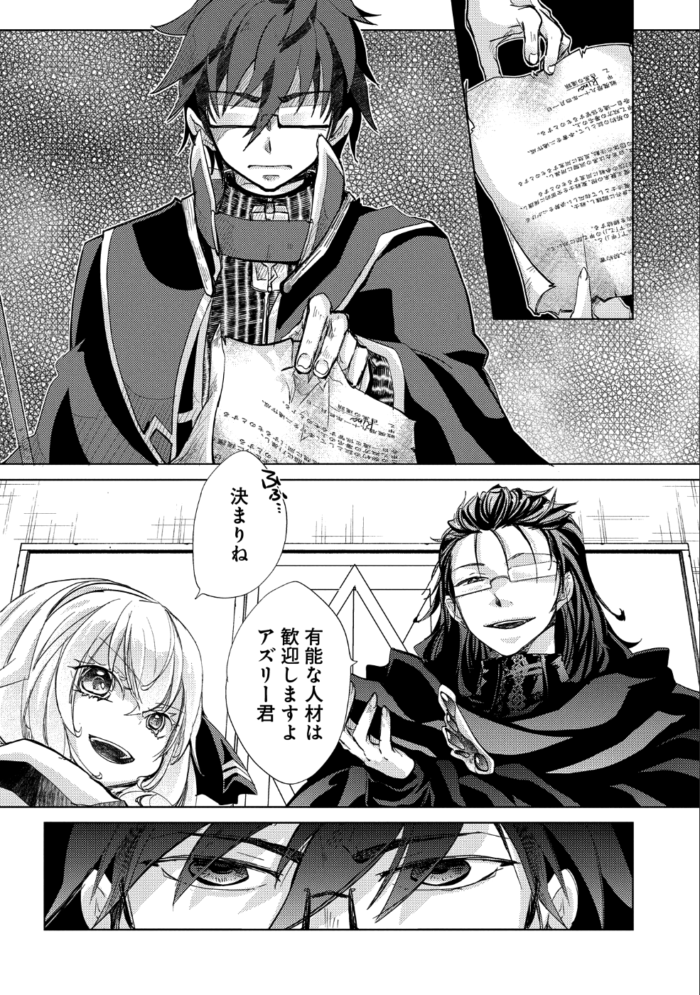 悠久の愚者アズリーの、賢者のすゝめ 第21話 - Page 26