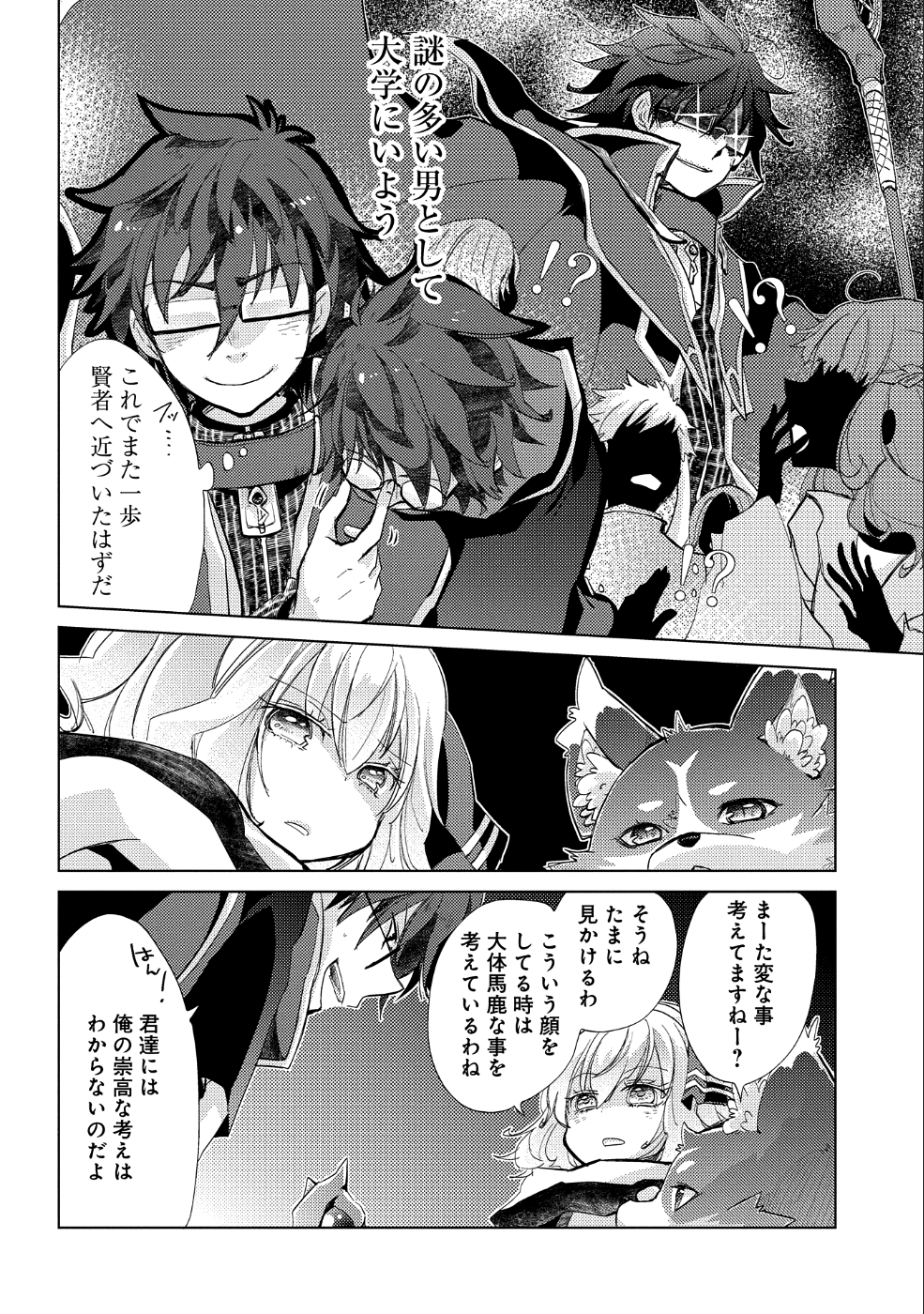 悠久の愚者アズリーの、賢者のすゝめ 第21話 - Page 4